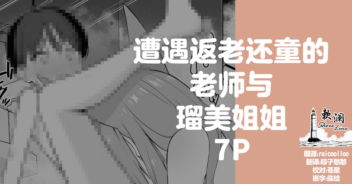 [りこぴん2000] 若返り現象に遭遇した先生とルミ姉さん 7P (ブルーアーカイブ)｜遭遇返老还童的老师与瑠美姐姐 7P [欶澜汉化组]