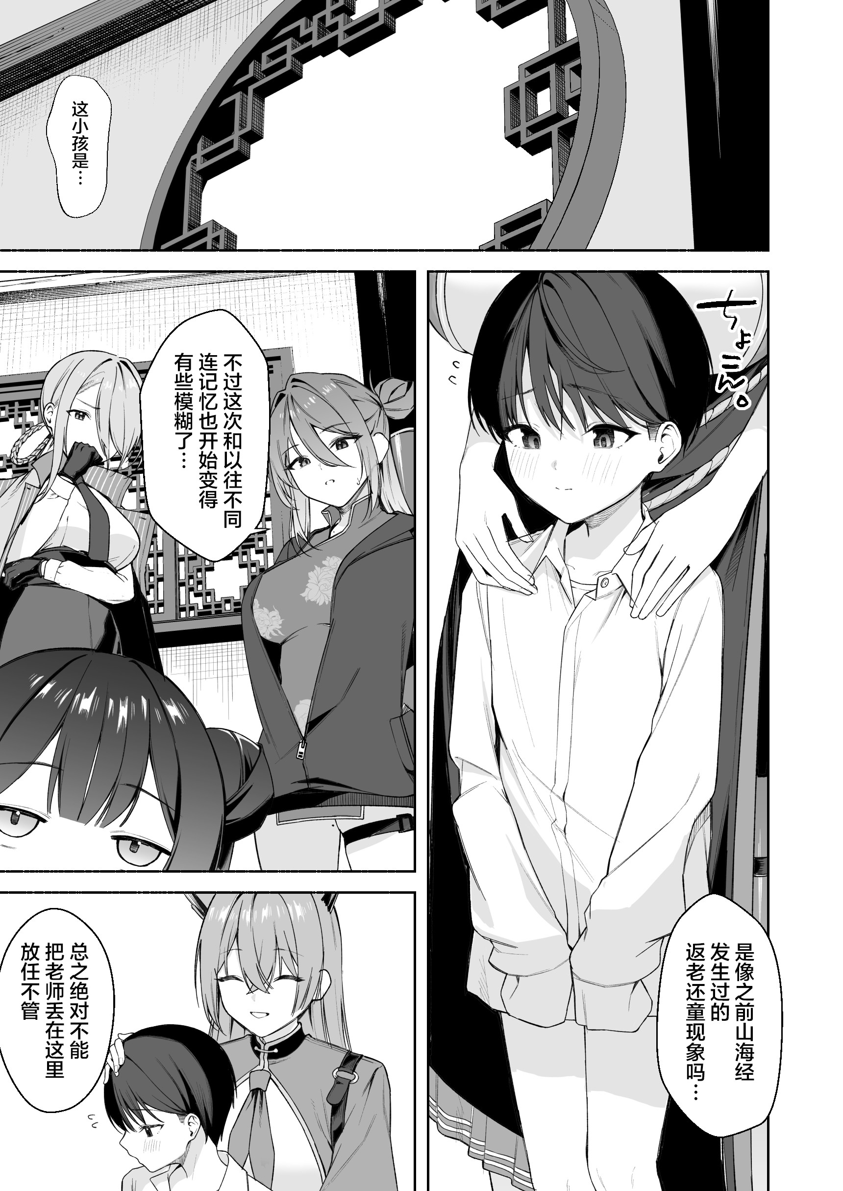 [りこぴん2000] 若返り現象に遭遇した先生とルミ姉さん 7P (ブルーアーカイブ)｜遭遇返老还童的老师与瑠美姐姐 7P [欶澜汉化组]