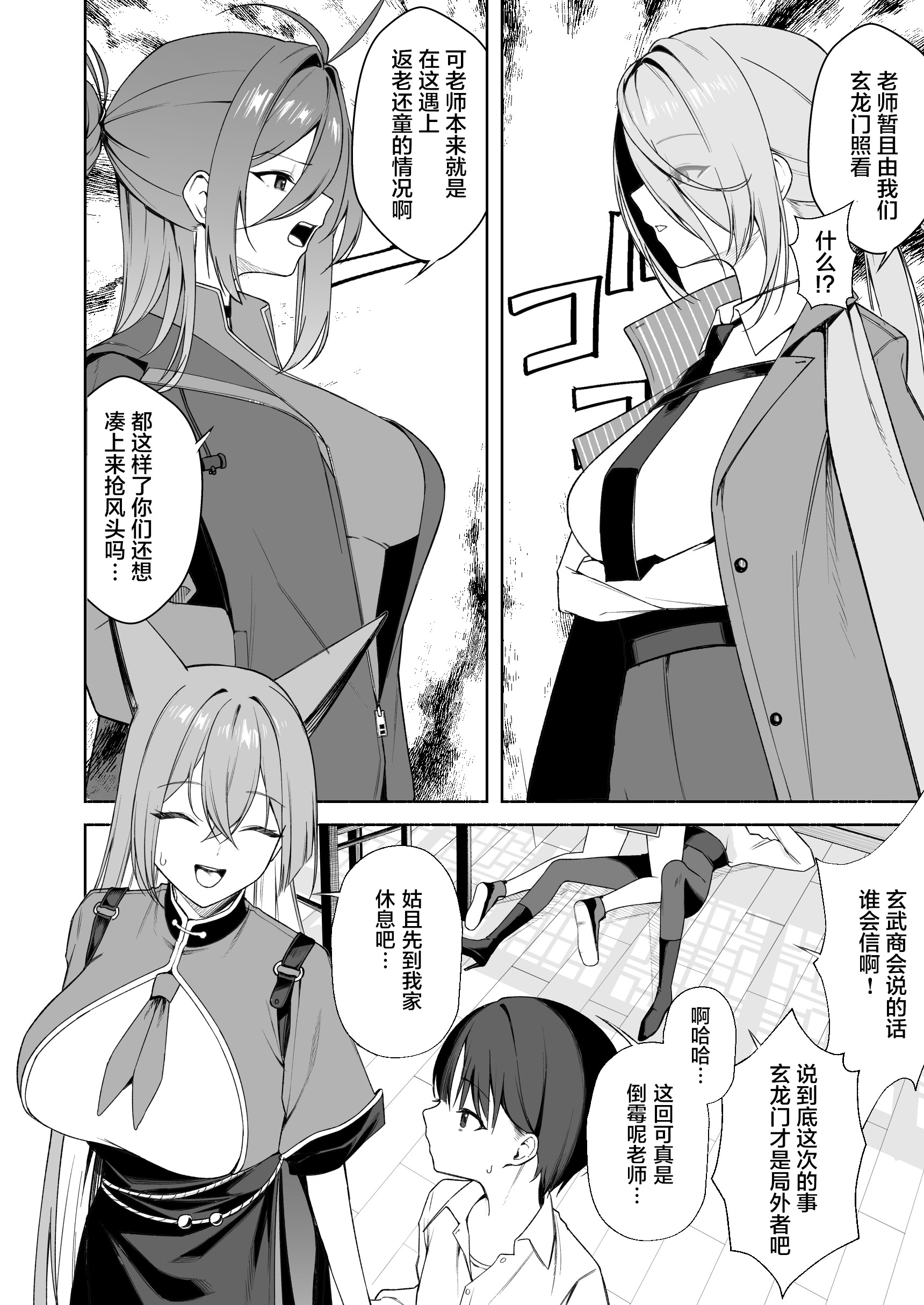 [りこぴん2000] 若返り現象に遭遇した先生とルミ姉さん 7P (ブルーアーカイブ)｜遭遇返老还童的老师与瑠美姐姐 7P [欶澜汉化组]