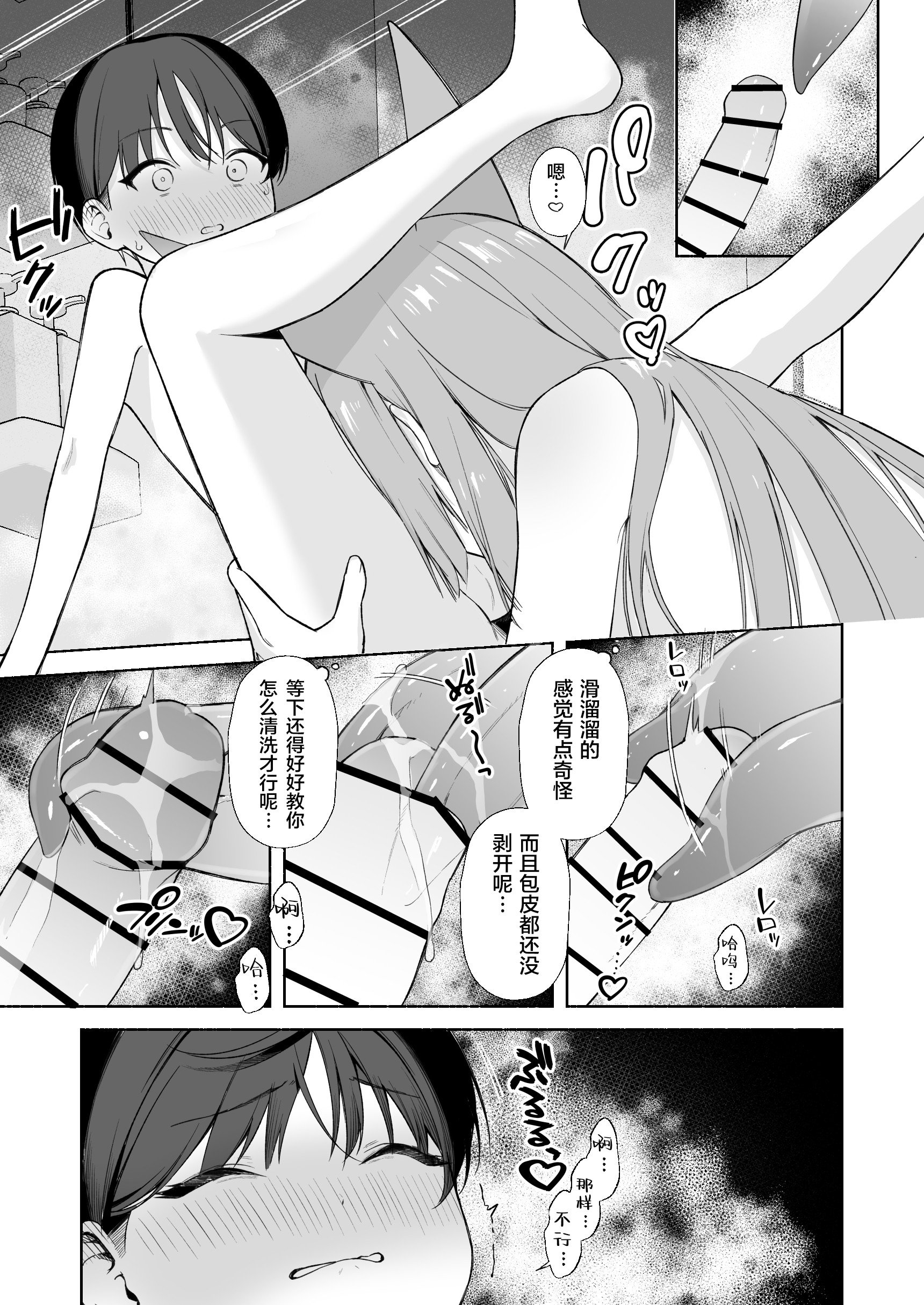 [りこぴん2000] 若返り現象に遭遇した先生とルミ姉さん 7P (ブルーアーカイブ)｜遭遇返老还童的老师与瑠美姐姐 7P [欶澜汉化组]