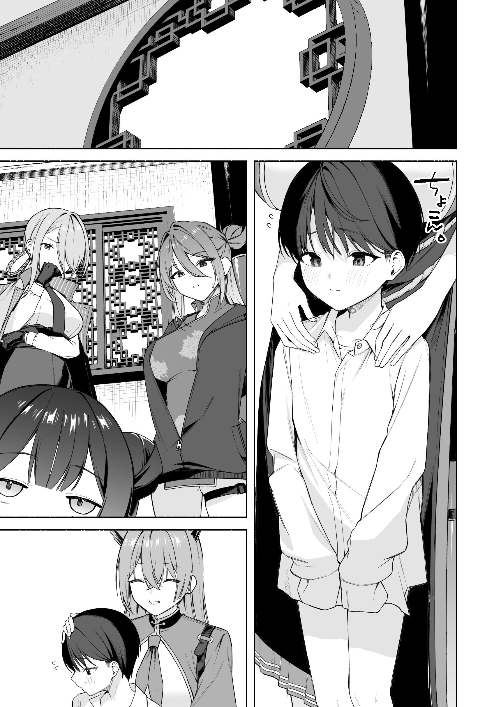[りこぴん2000] 若返り現象に遭遇した先生とルミ姉さん 7P (ブルーアーカイブ)｜遭遇返老还童的老师与瑠美姐姐 7P [欶澜汉化组]