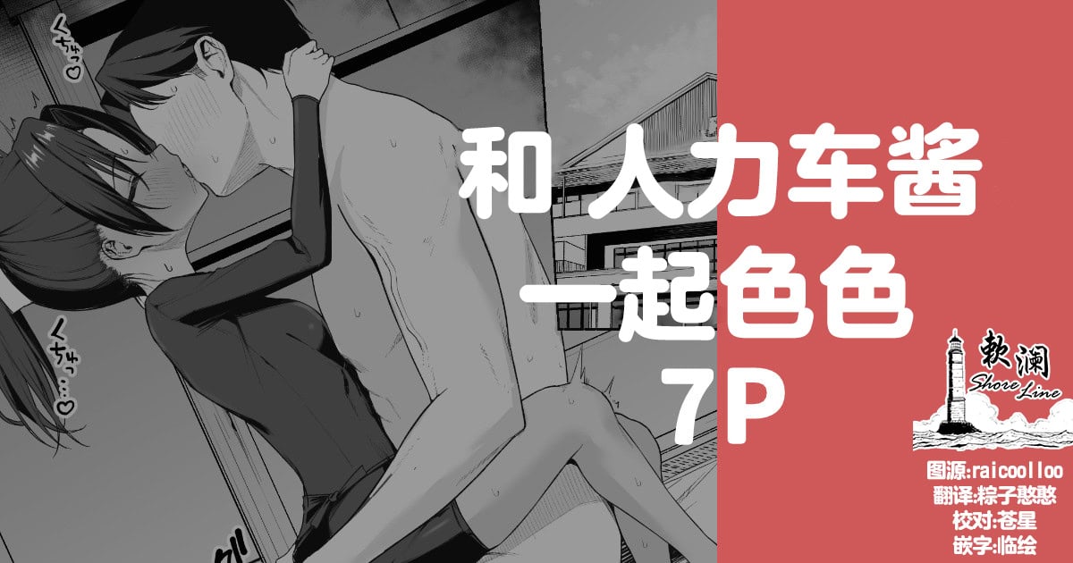 [りこぴん2000] 人力車ちゃんとえっち 7P (ブルーアーカイブ)｜和人力车酱一起色色 7P [欶澜汉化组]