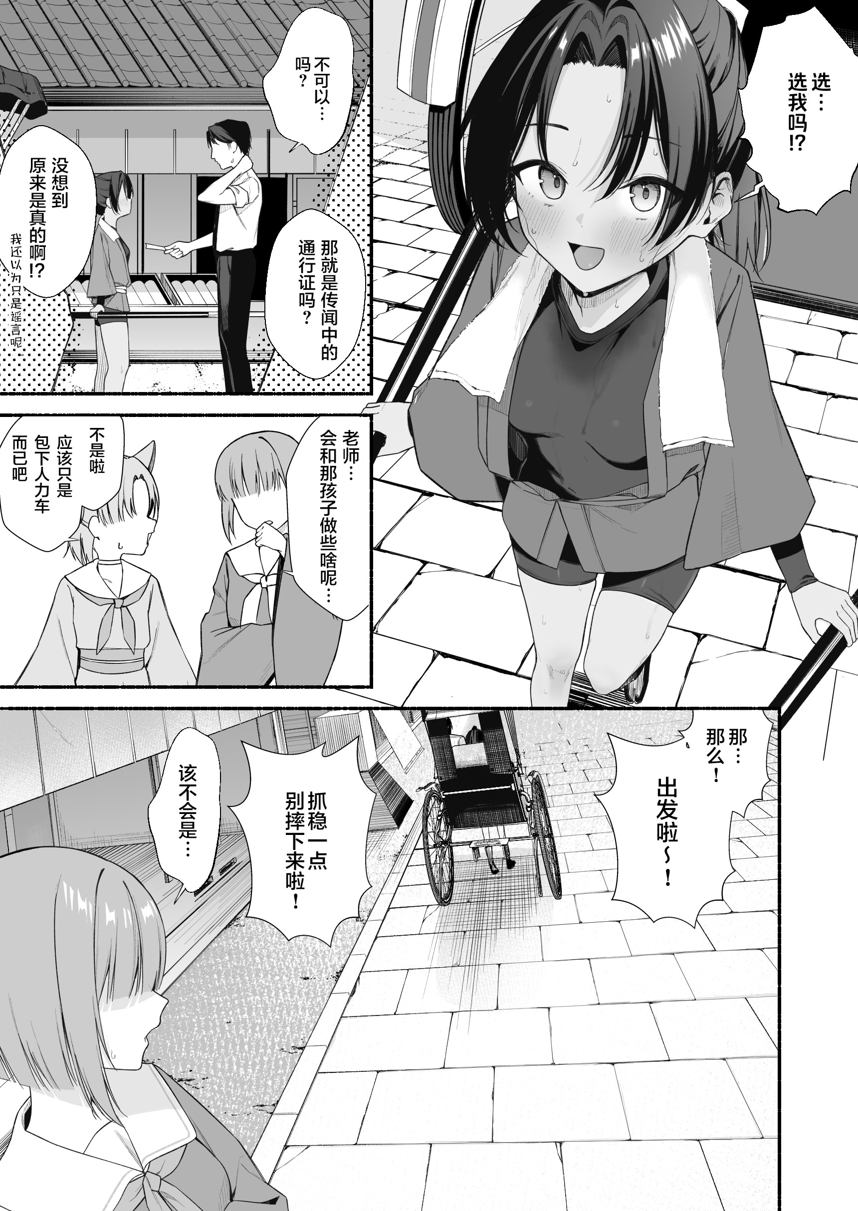 [りこぴん2000] 人力車ちゃんとえっち 7P (ブルーアーカイブ)｜和人力车酱一起色色 7P [欶澜汉化组]