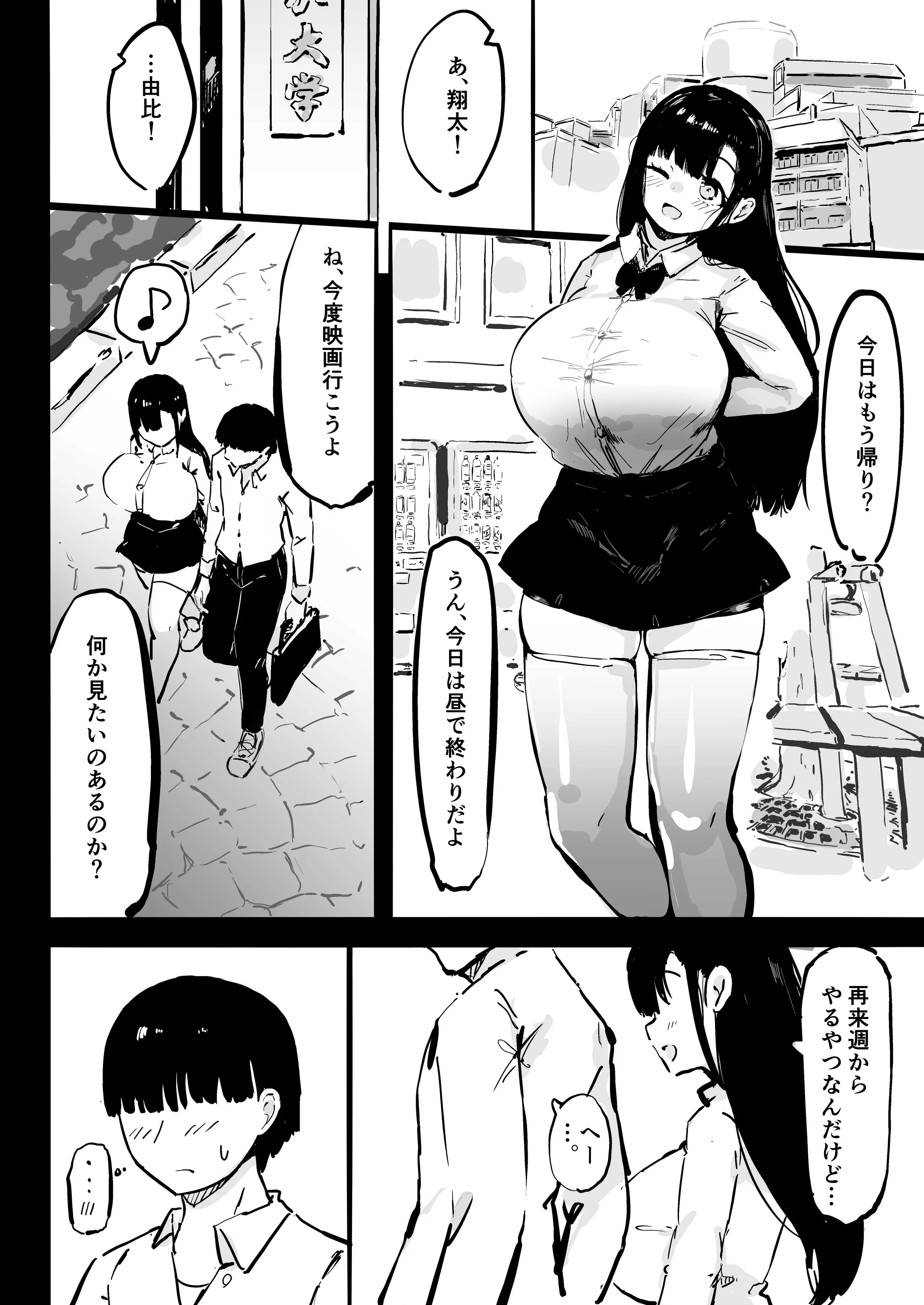 [裏垢 (urak18)] 残酷格差NTR 金持ちヤリチン先輩のタワマンにフードデリバリーの配達に行ったら爆乳幼馴染が美味しく頂かれていました!