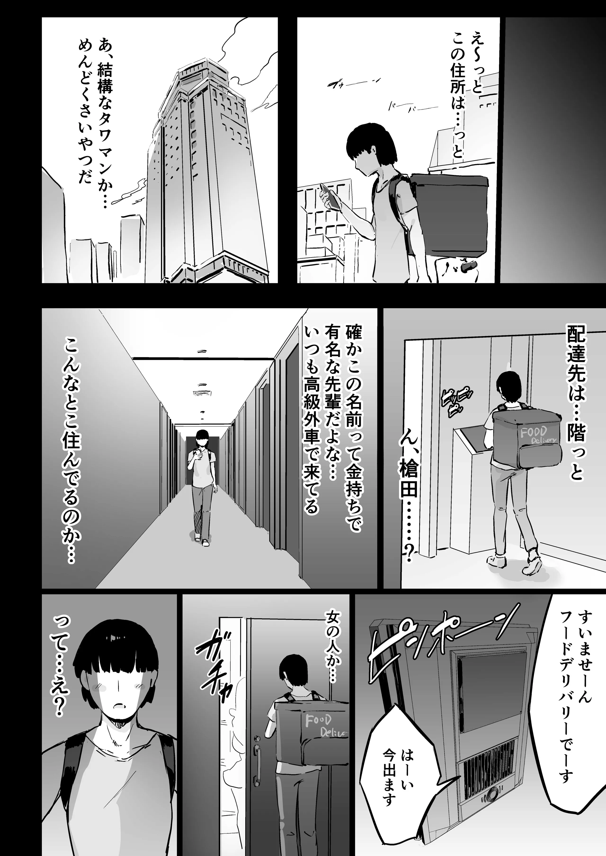 [裏垢 (urak18)] 残酷格差NTR 金持ちヤリチン先輩のタワマンにフードデリバリーの配達に行ったら爆乳幼馴染が美味しく頂かれていました!
