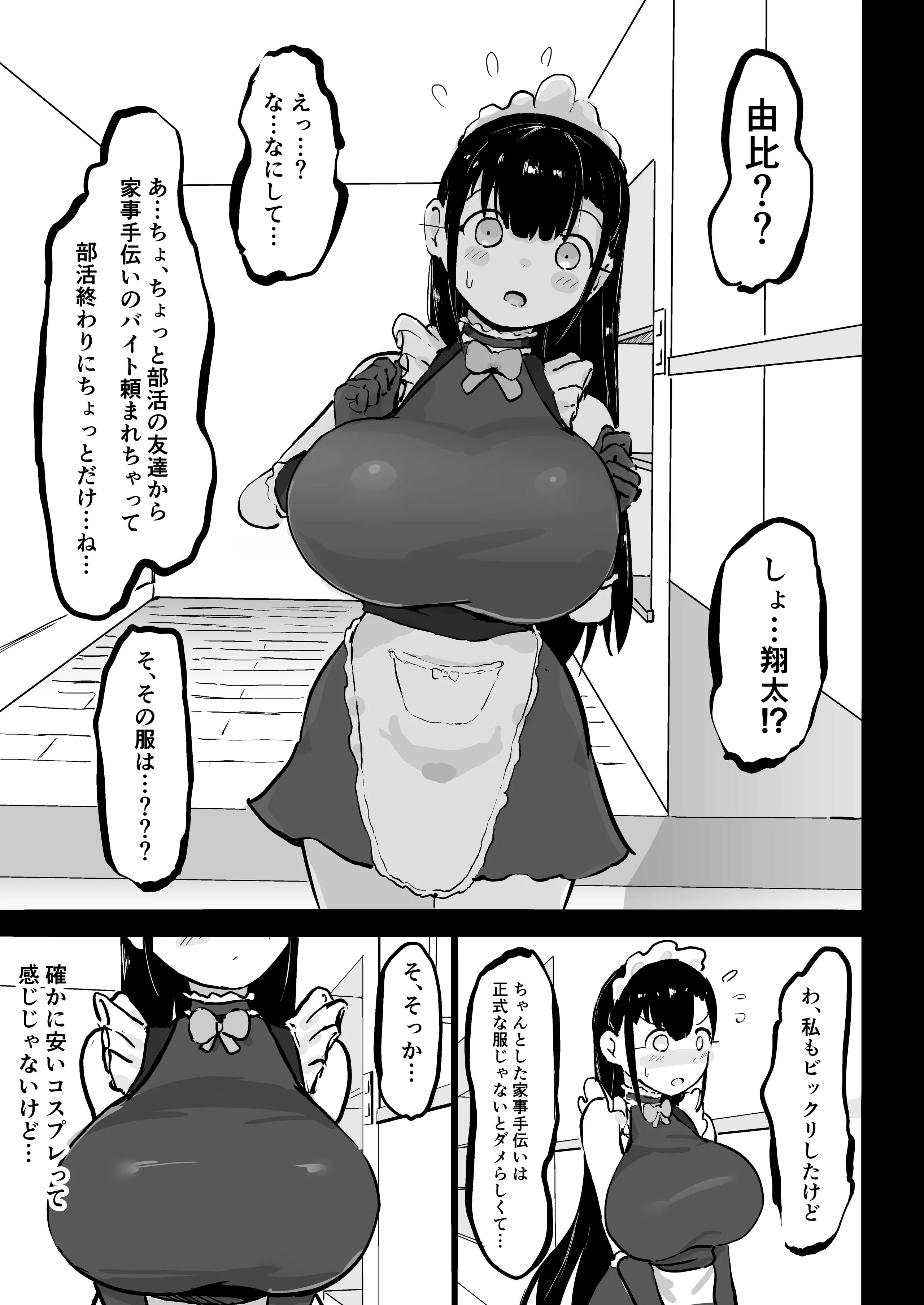 [裏垢 (urak18)] 残酷格差NTR 金持ちヤリチン先輩のタワマンにフードデリバリーの配達に行ったら爆乳幼馴染が美味しく頂かれていました!