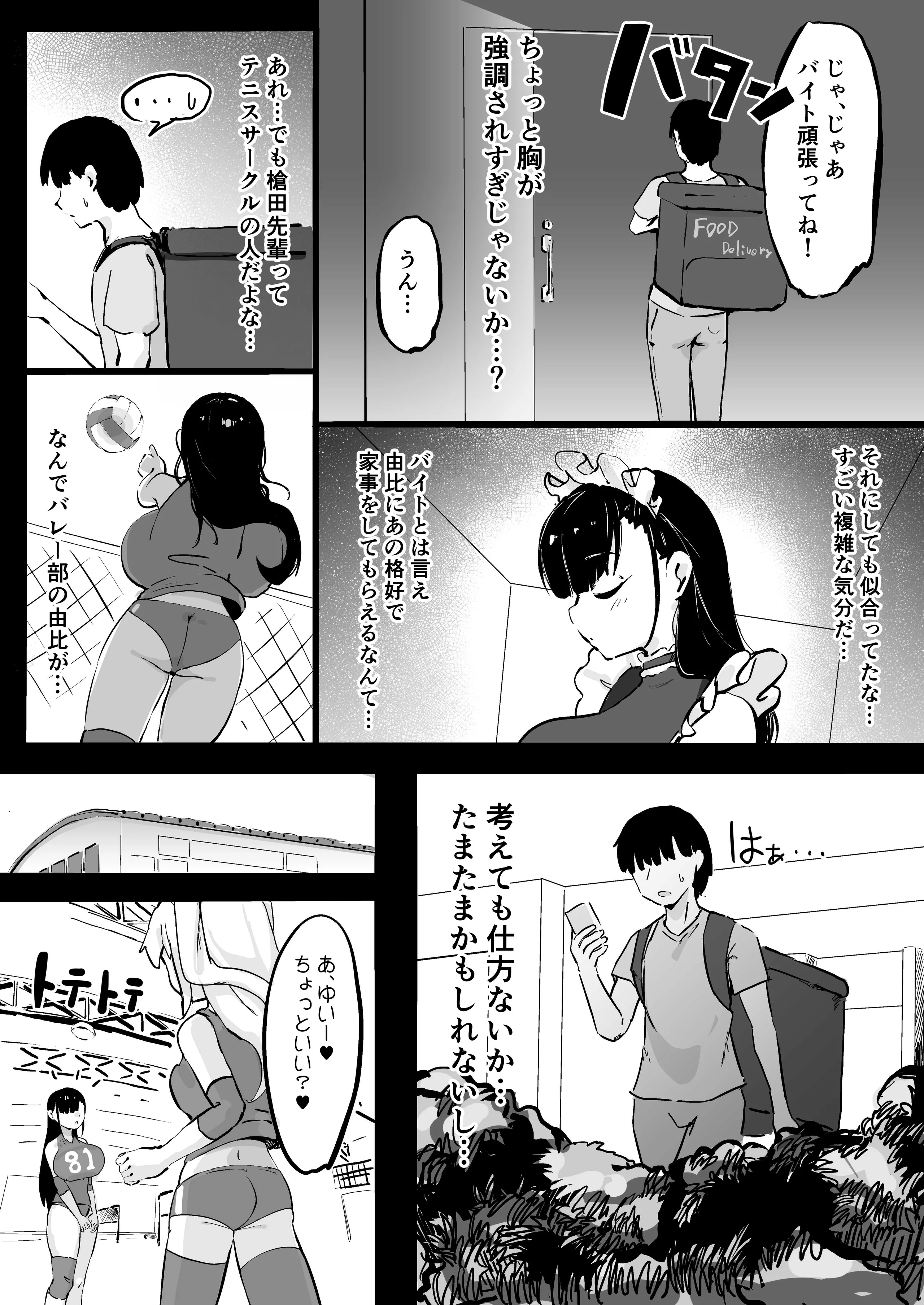 [裏垢 (urak18)] 残酷格差NTR 金持ちヤリチン先輩のタワマンにフードデリバリーの配達に行ったら爆乳幼馴染が美味しく頂かれていました!
