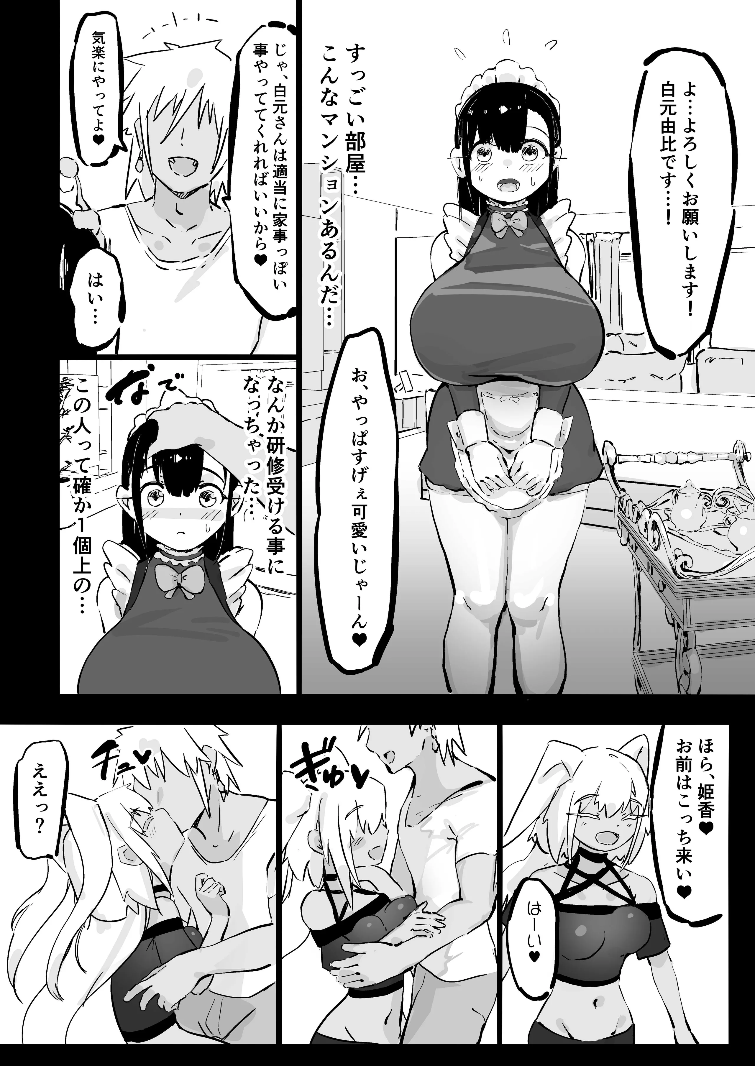 [裏垢 (urak18)] 残酷格差NTR 金持ちヤリチン先輩のタワマンにフードデリバリーの配達に行ったら爆乳幼馴染が美味しく頂かれていました!
