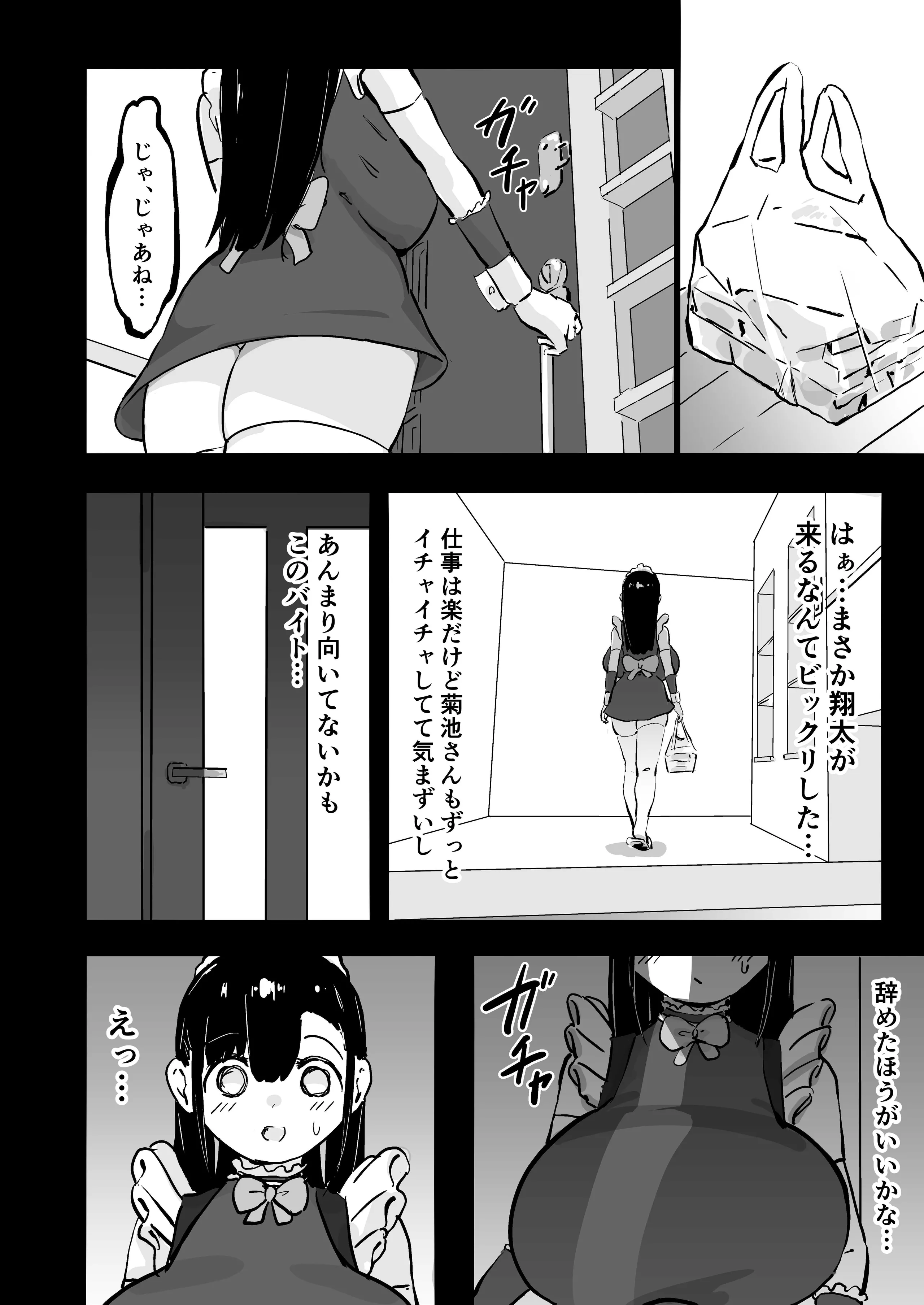 [裏垢 (urak18)] 残酷格差NTR 金持ちヤリチン先輩のタワマンにフードデリバリーの配達に行ったら爆乳幼馴染が美味しく頂かれていました!