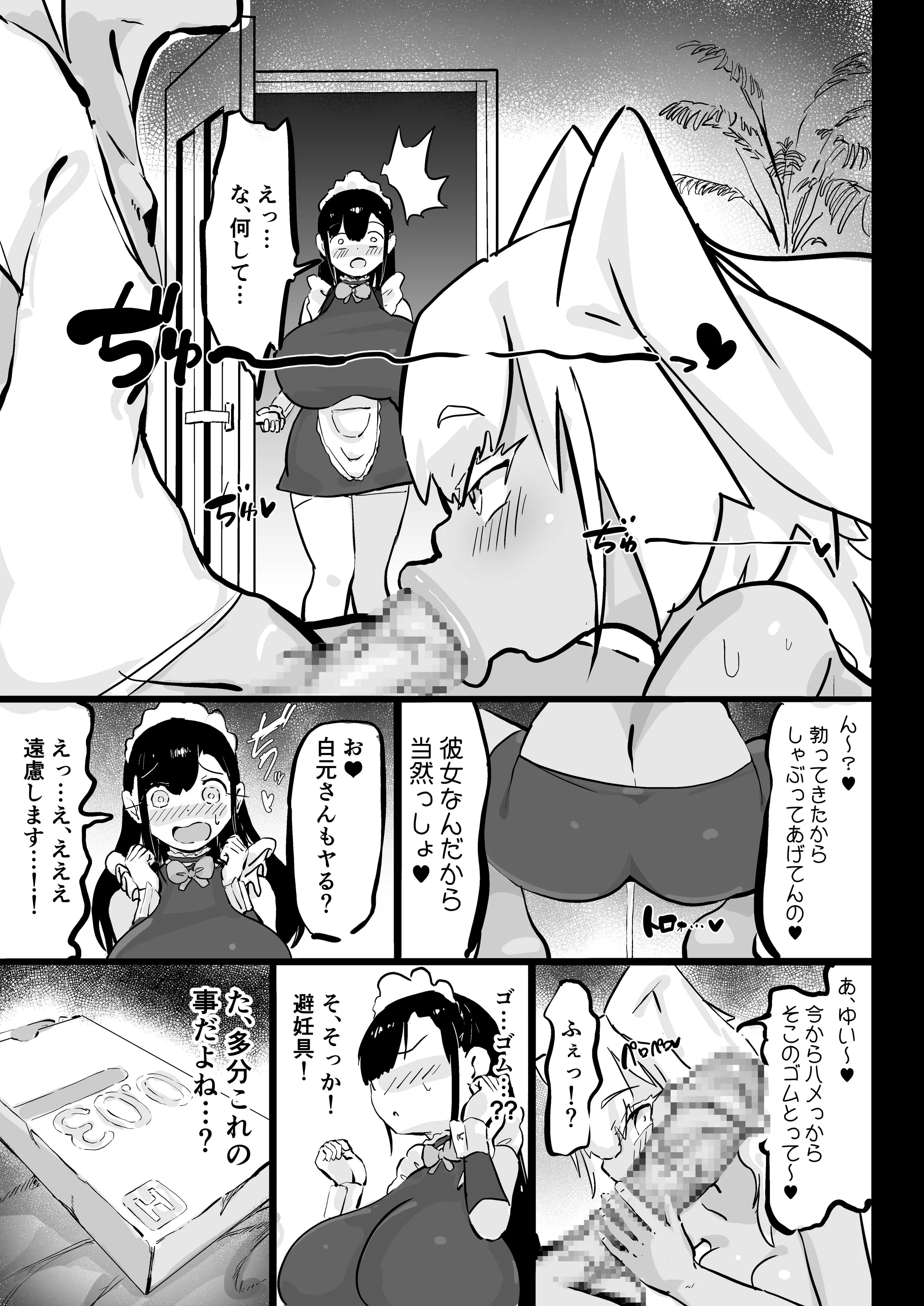 [裏垢 (urak18)] 残酷格差NTR 金持ちヤリチン先輩のタワマンにフードデリバリーの配達に行ったら爆乳幼馴染が美味しく頂かれていました!