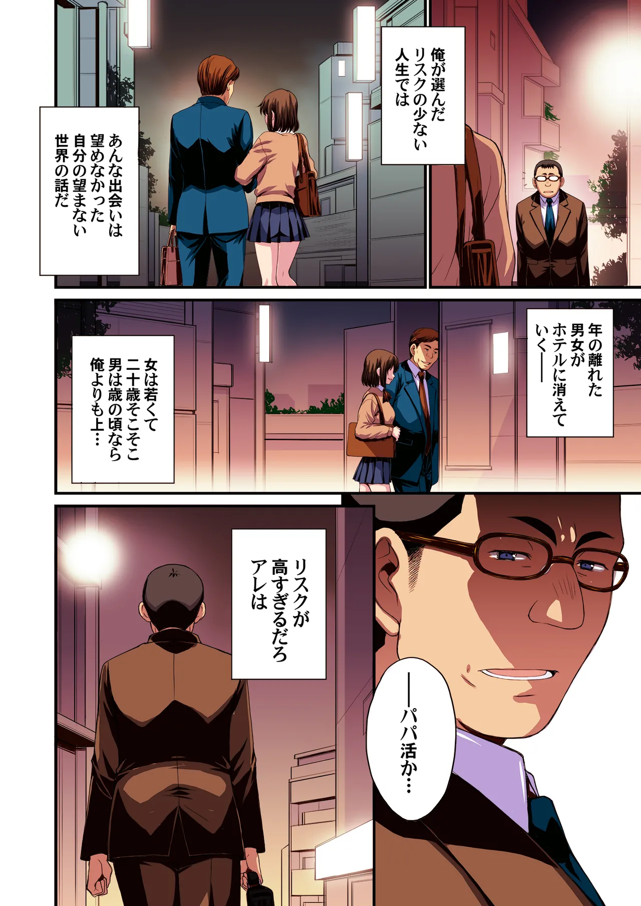 [秘密結社M (北原亜希)] パパ活避妊失敗女子ヤッちゃいました。