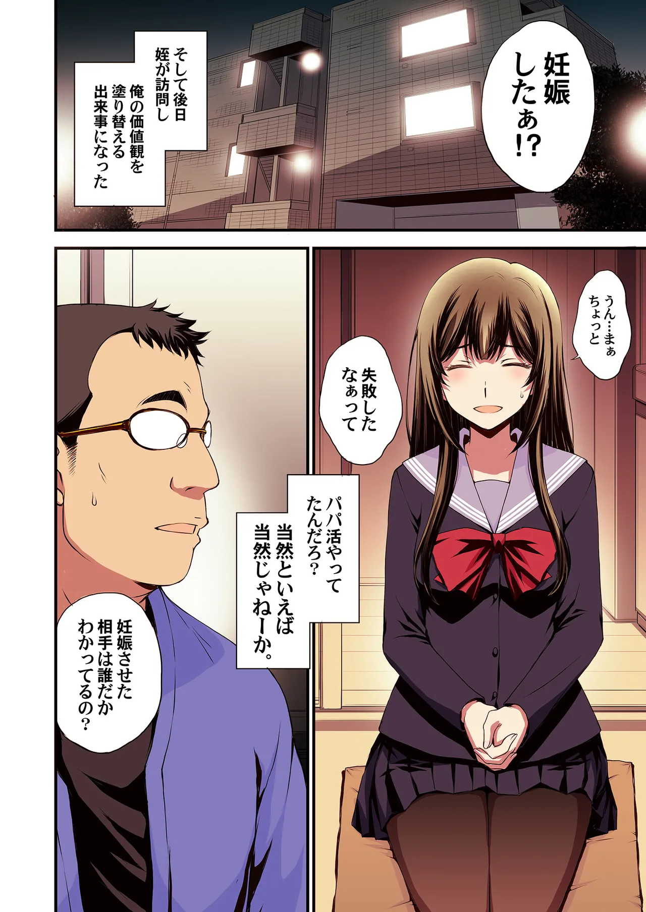 [秘密結社M (北原亜希)] パパ活避妊失敗女子ヤッちゃいました。