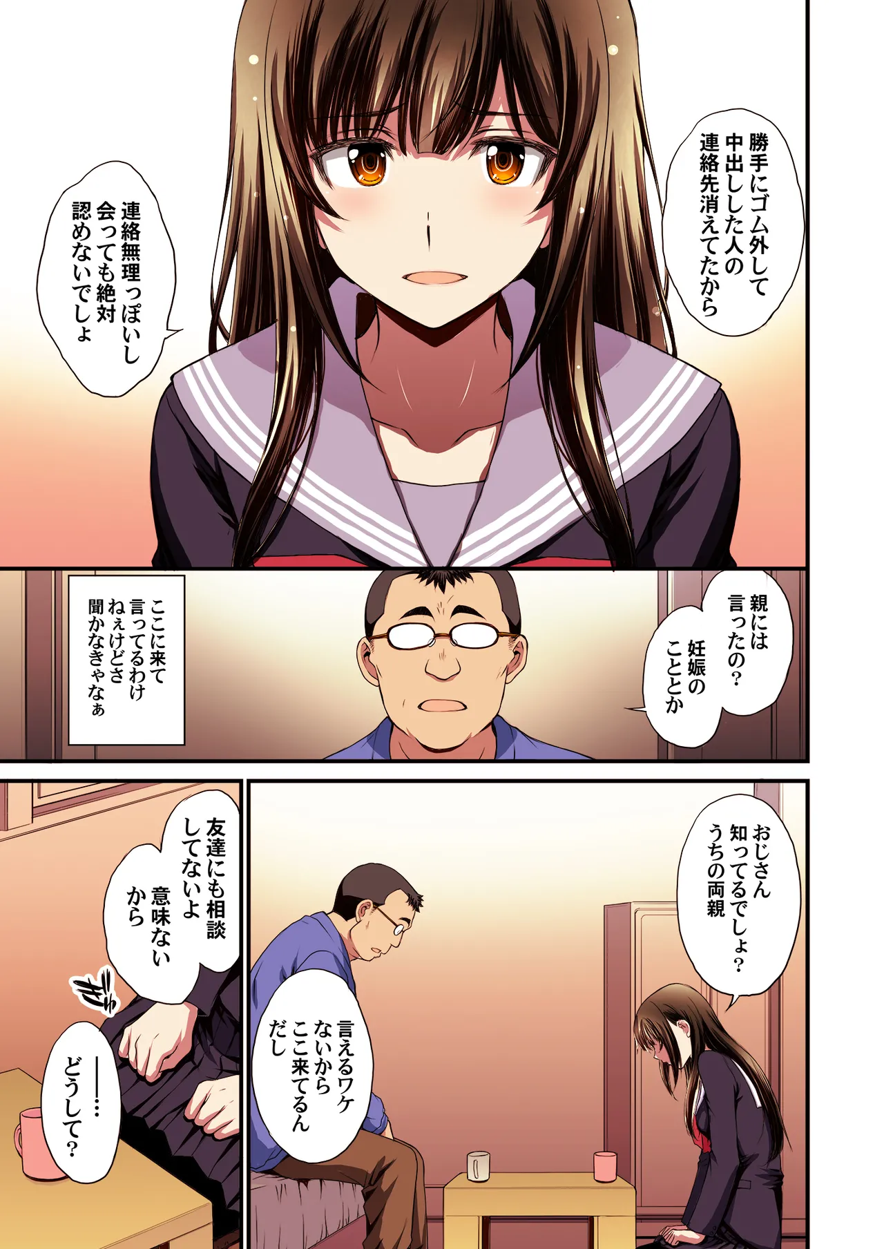 [秘密結社M (北原亜希)] パパ活避妊失敗女子ヤッちゃいました。