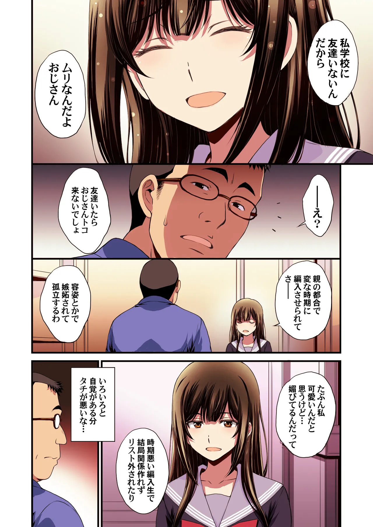 [秘密結社M (北原亜希)] パパ活避妊失敗女子ヤッちゃいました。