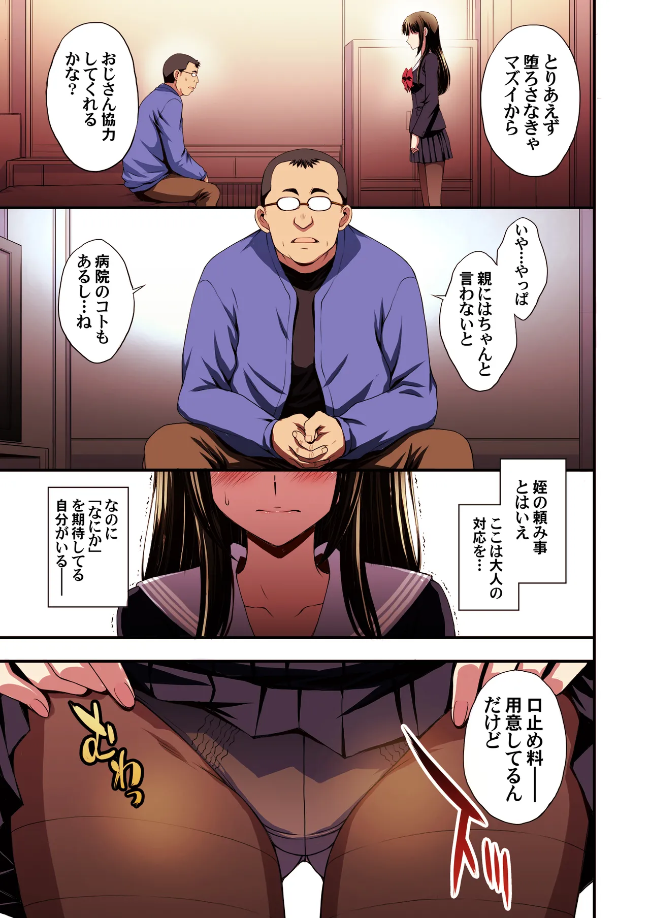 [秘密結社M (北原亜希)] パパ活避妊失敗女子ヤッちゃいました。