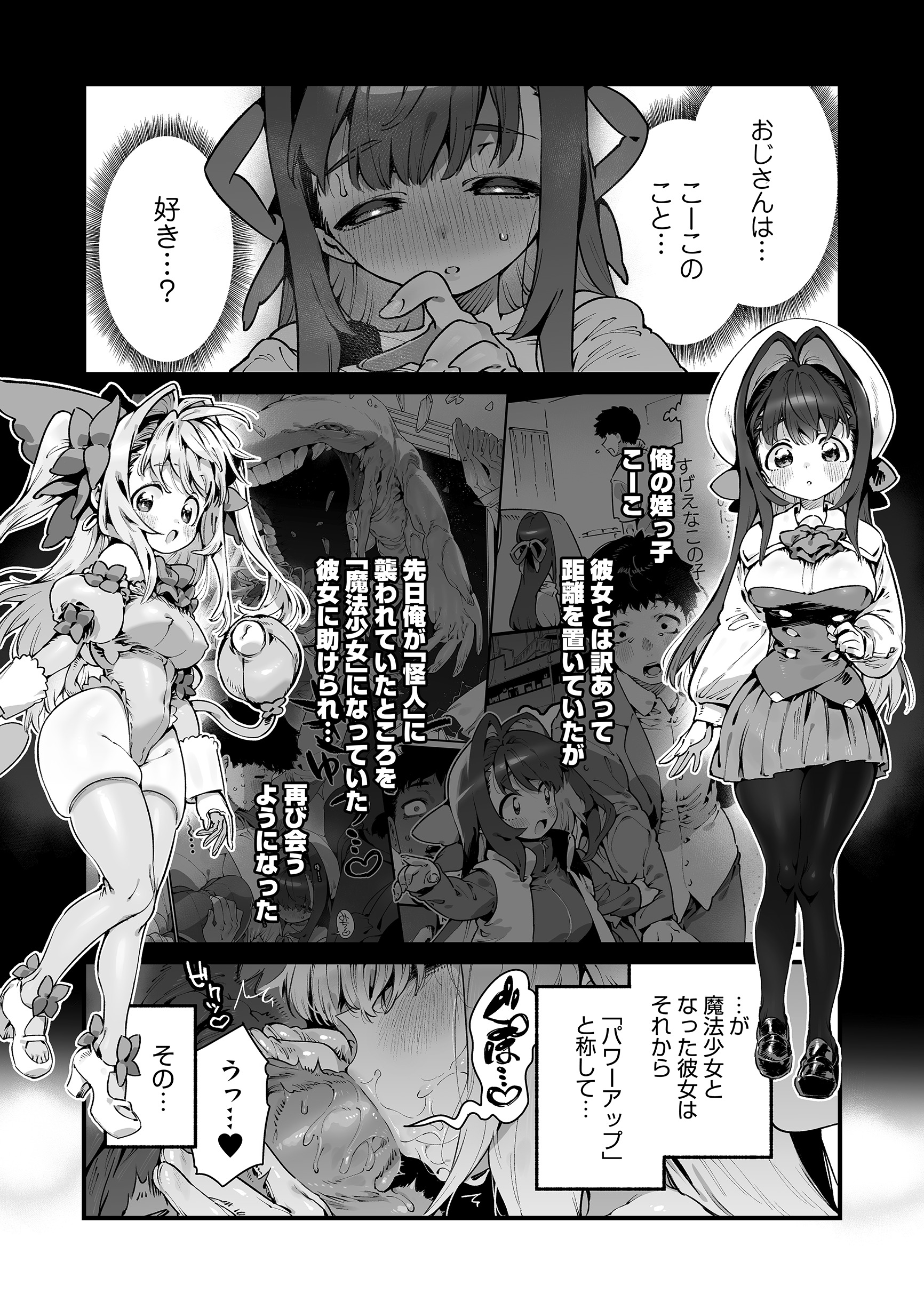 [牛タン定食への恋] 魔法少女はおじさんを手に入れる ―後編―