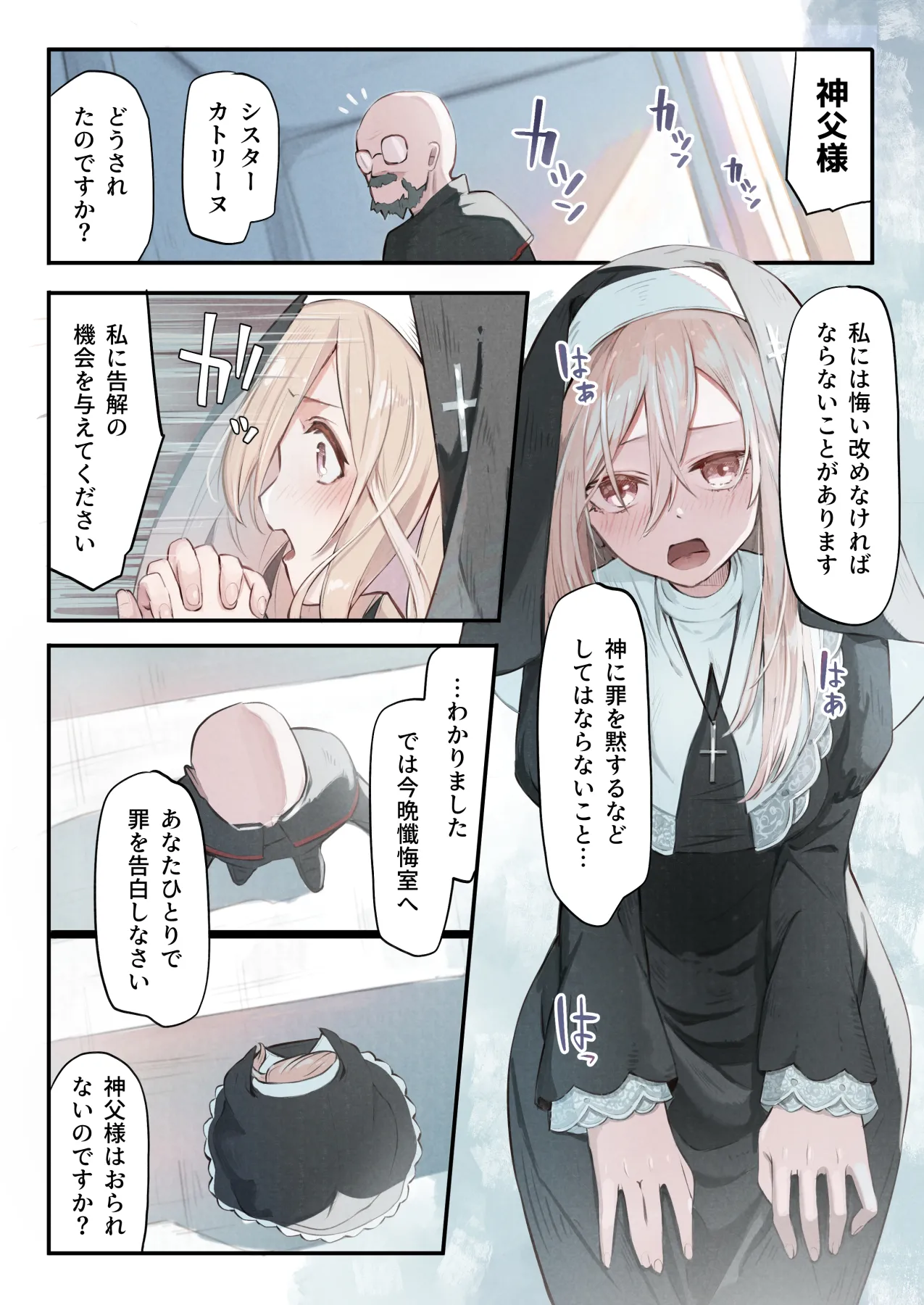 [木葉のあ] シスターと触手の懺悔室