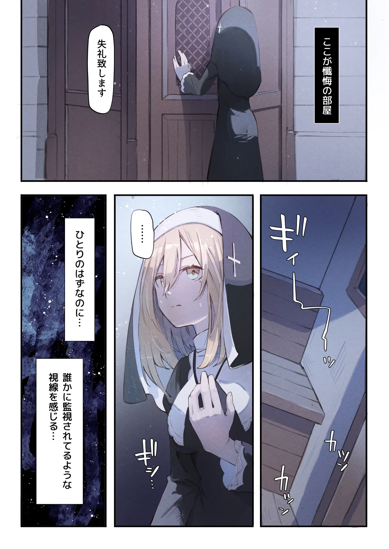 [木葉のあ] シスターと触手の懺悔室