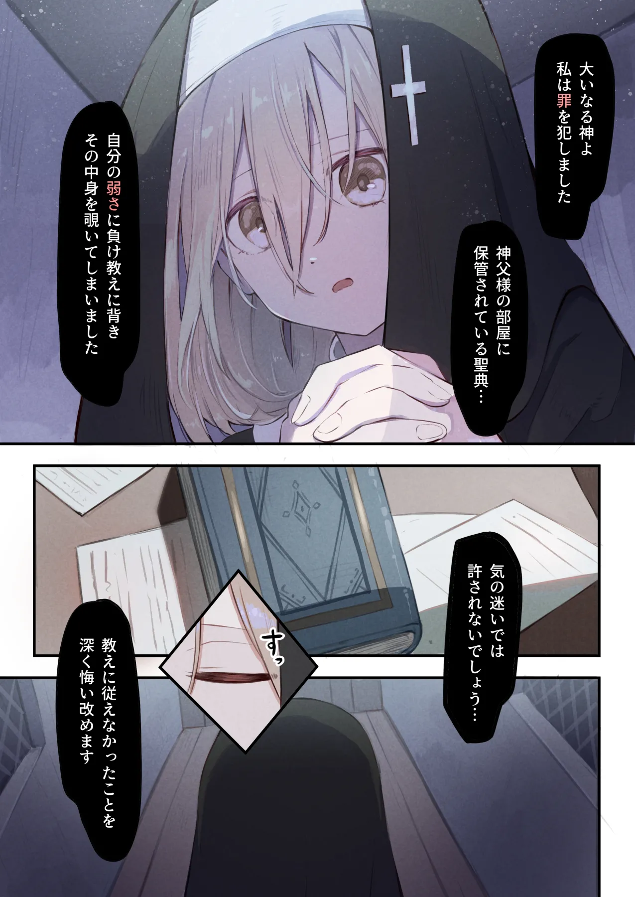 [木葉のあ] シスターと触手の懺悔室