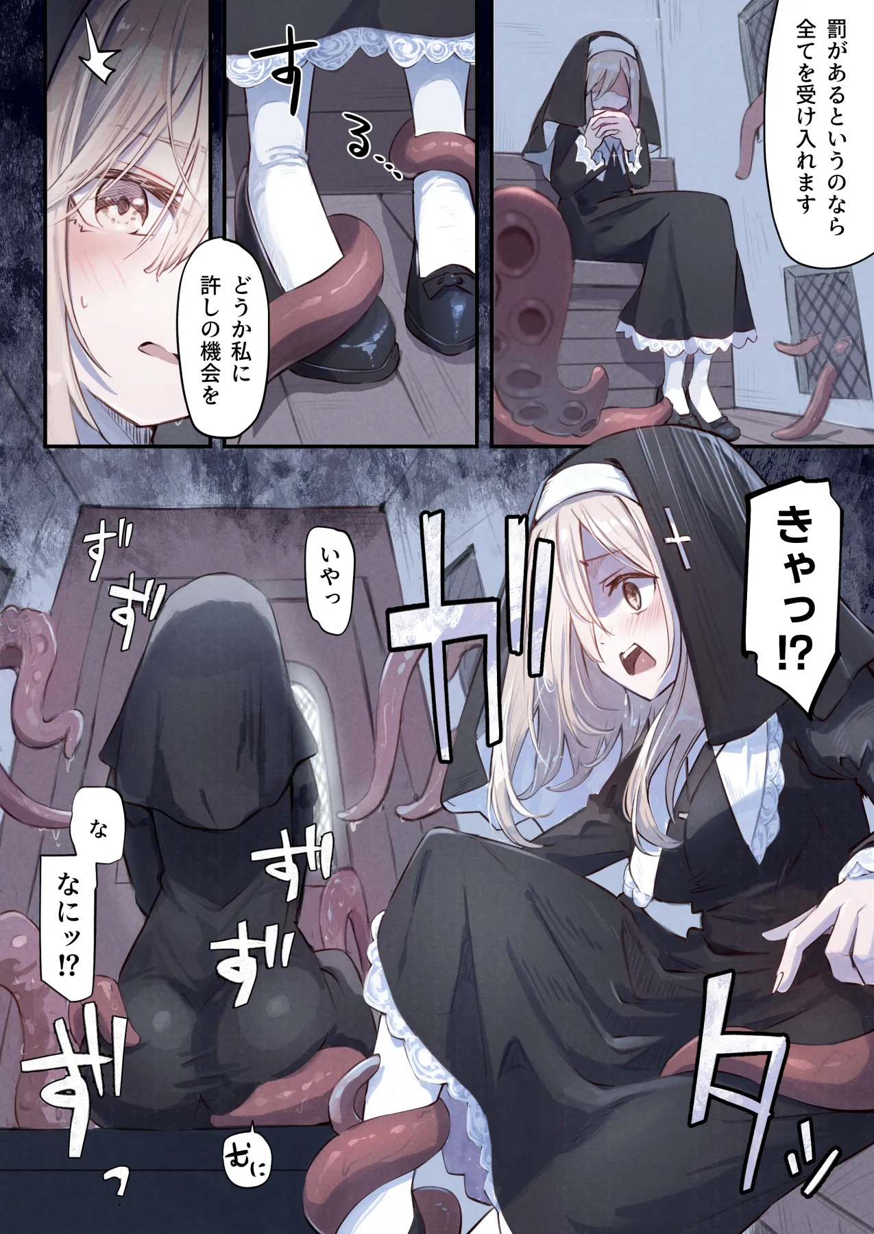 [木葉のあ] シスターと触手の懺悔室