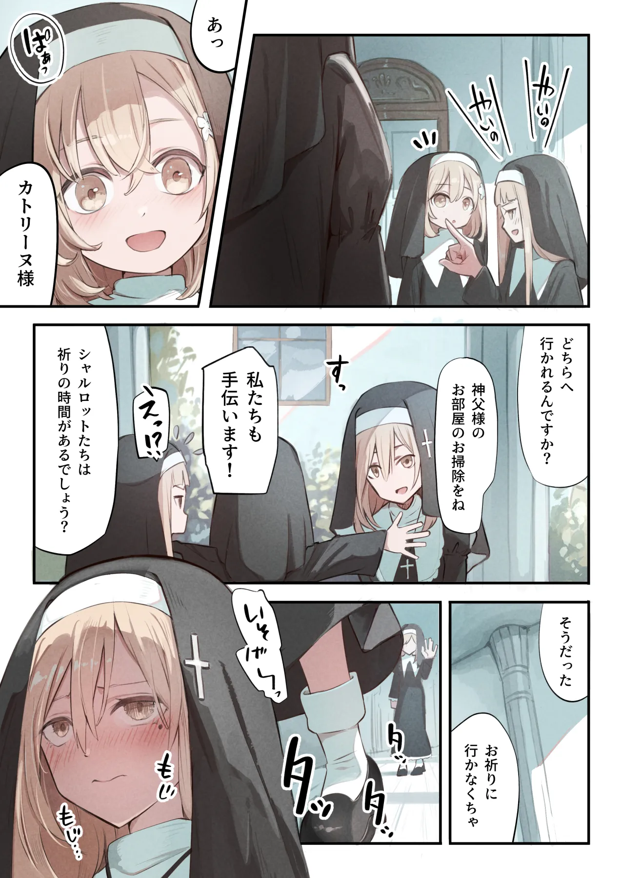 [木葉のあ] シスターと触手の懺悔室