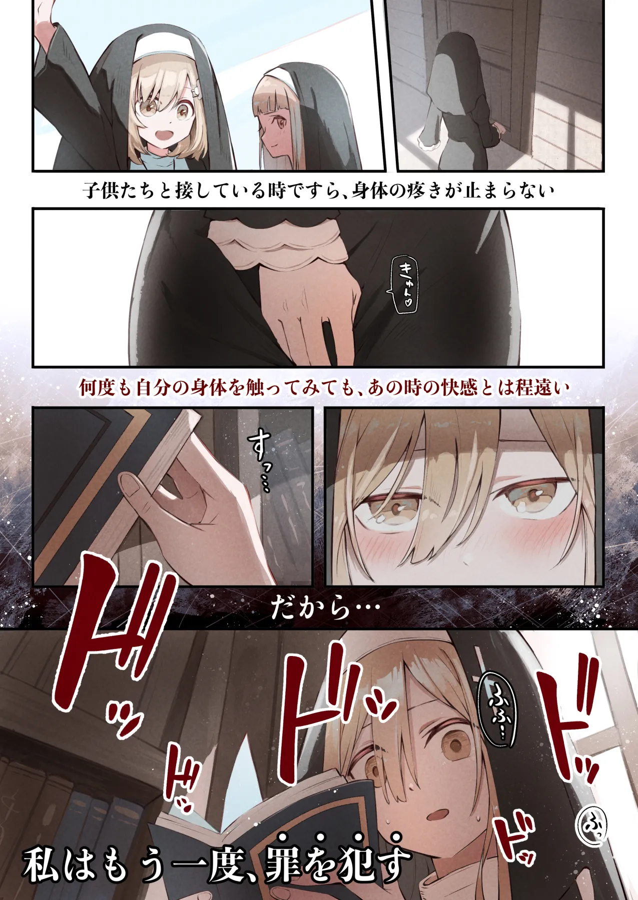 [木葉のあ] シスターと触手の懺悔室