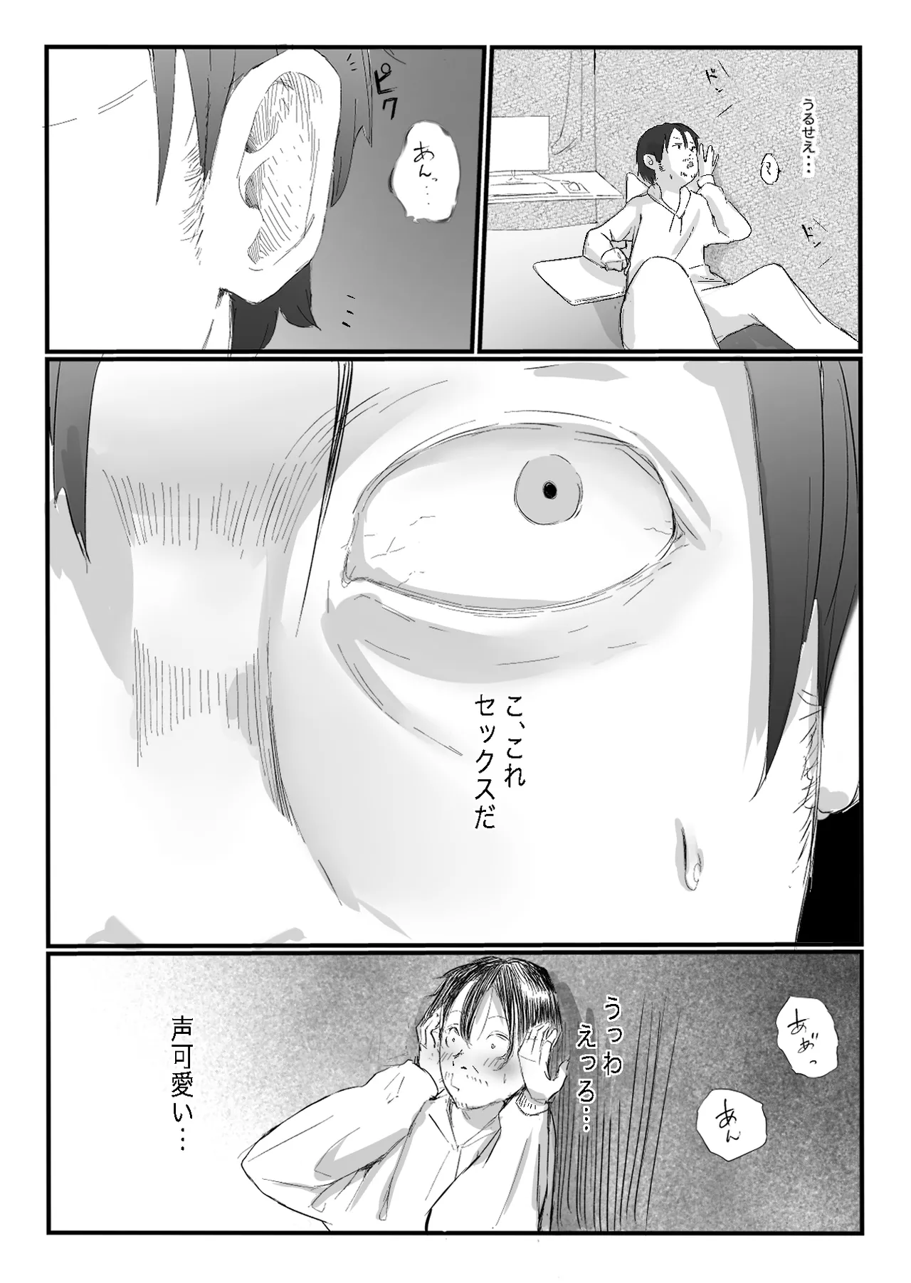 [ネギオス] 隣から喘ぎ声が聞こえてきた話