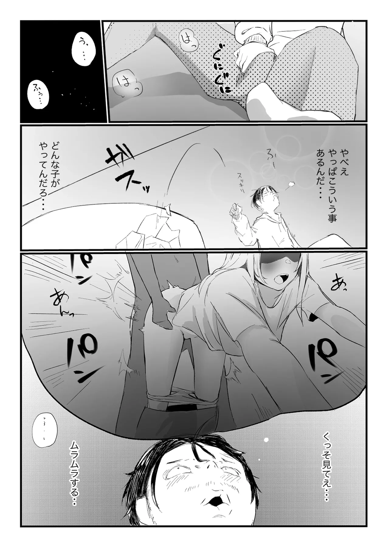 [ネギオス] 隣から喘ぎ声が聞こえてきた話