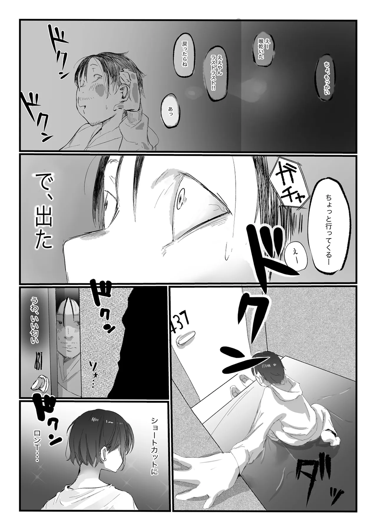 [ネギオス] 隣から喘ぎ声が聞こえてきた話