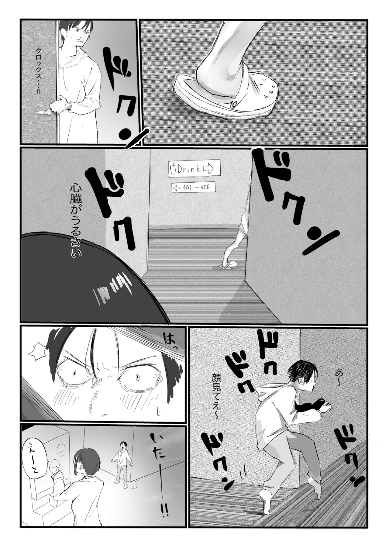 [ネギオス] 隣から喘ぎ声が聞こえてきた話