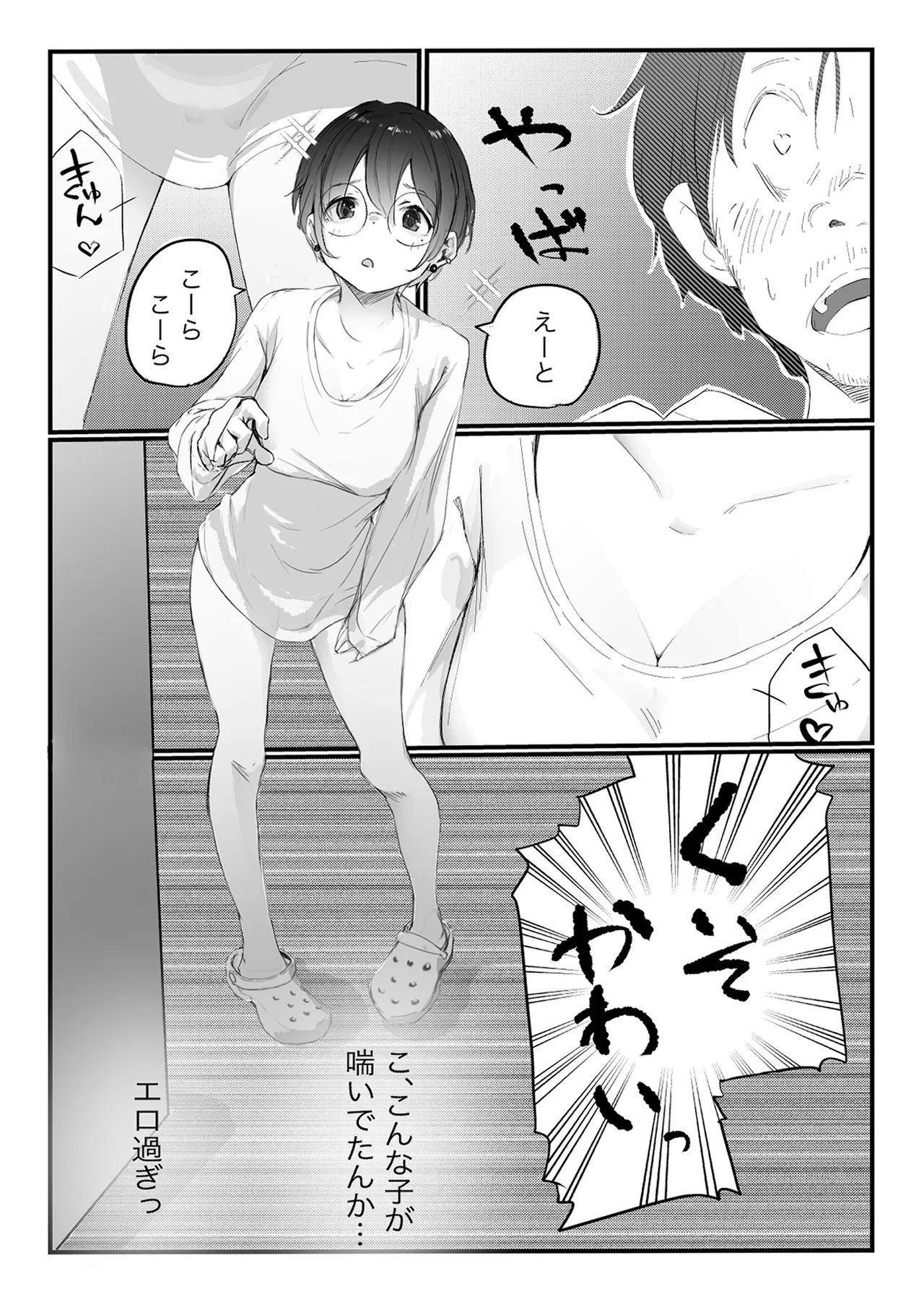 [ネギオス] 隣から喘ぎ声が聞こえてきた話