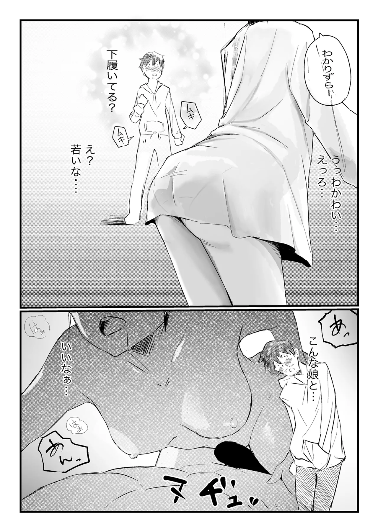 [ネギオス] 隣から喘ぎ声が聞こえてきた話