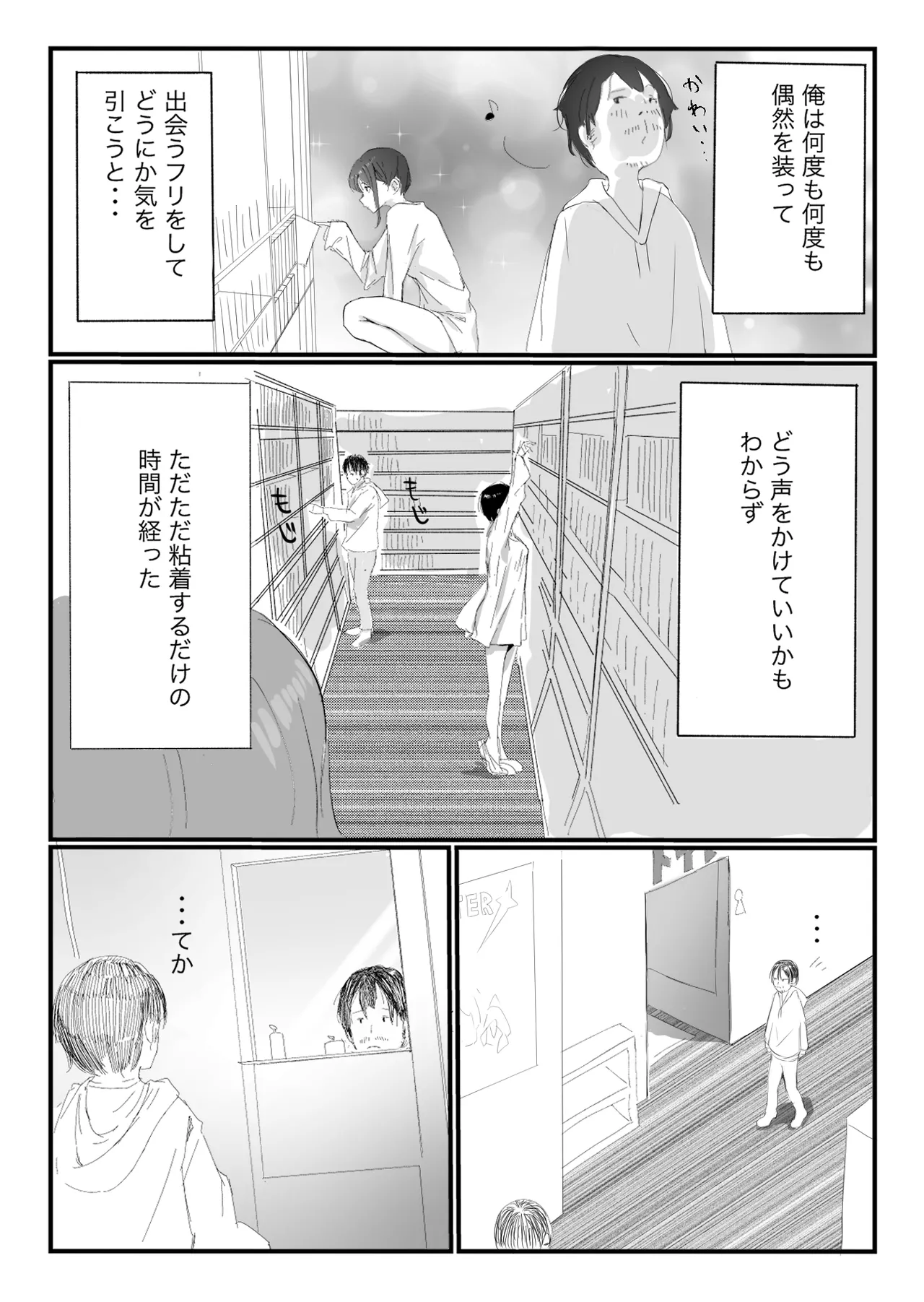 [ネギオス] 隣から喘ぎ声が聞こえてきた話