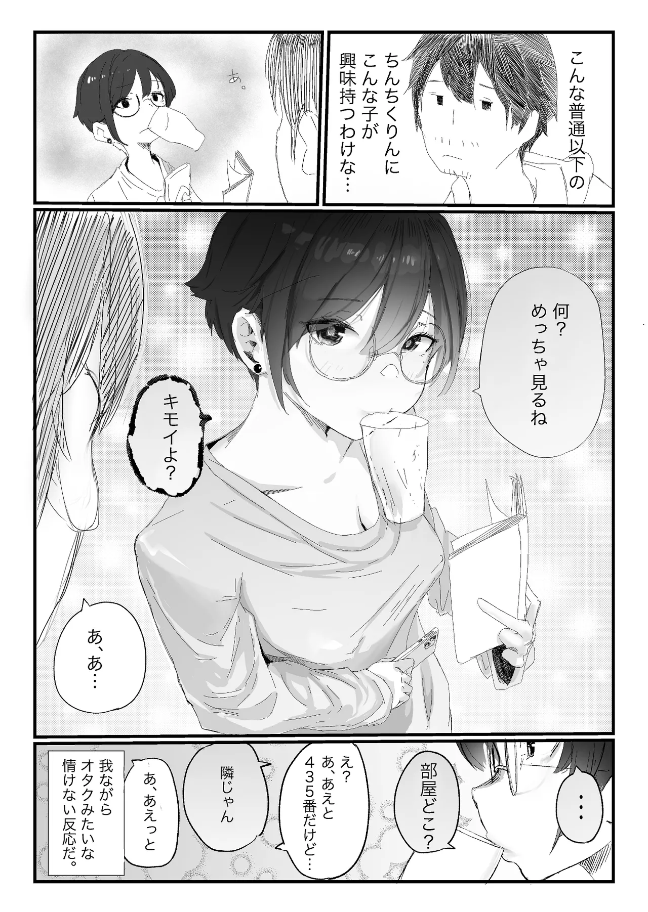 [ネギオス] 隣から喘ぎ声が聞こえてきた話