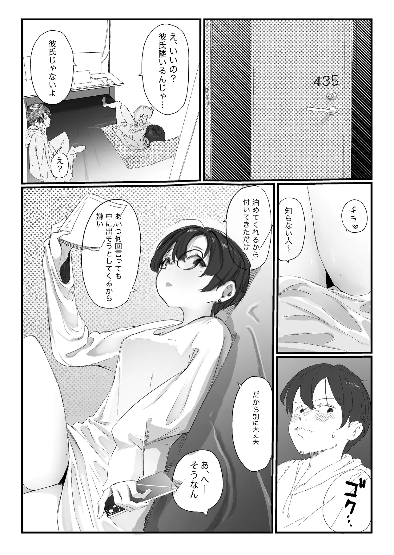 [ネギオス] 隣から喘ぎ声が聞こえてきた話