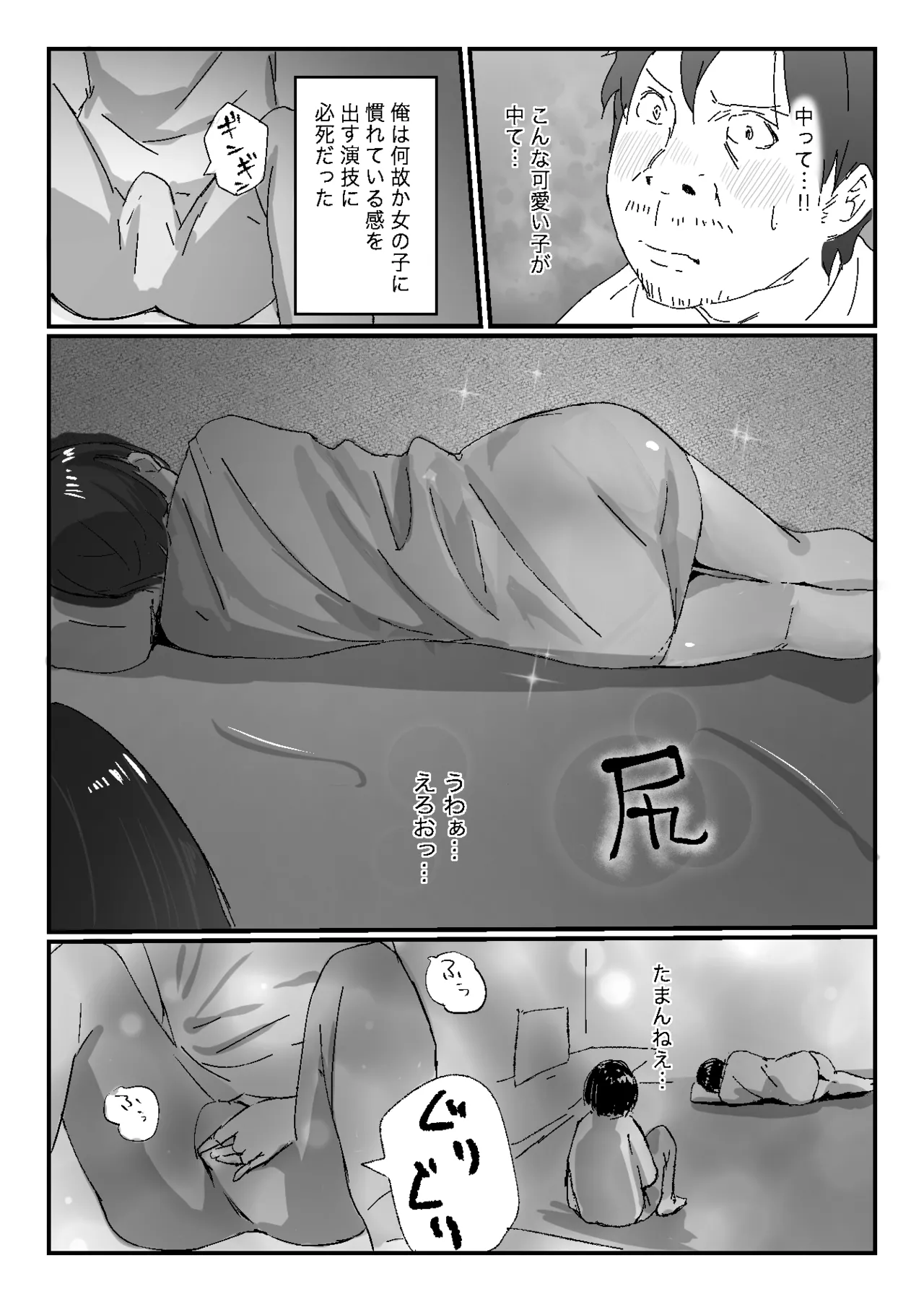 [ネギオス] 隣から喘ぎ声が聞こえてきた話