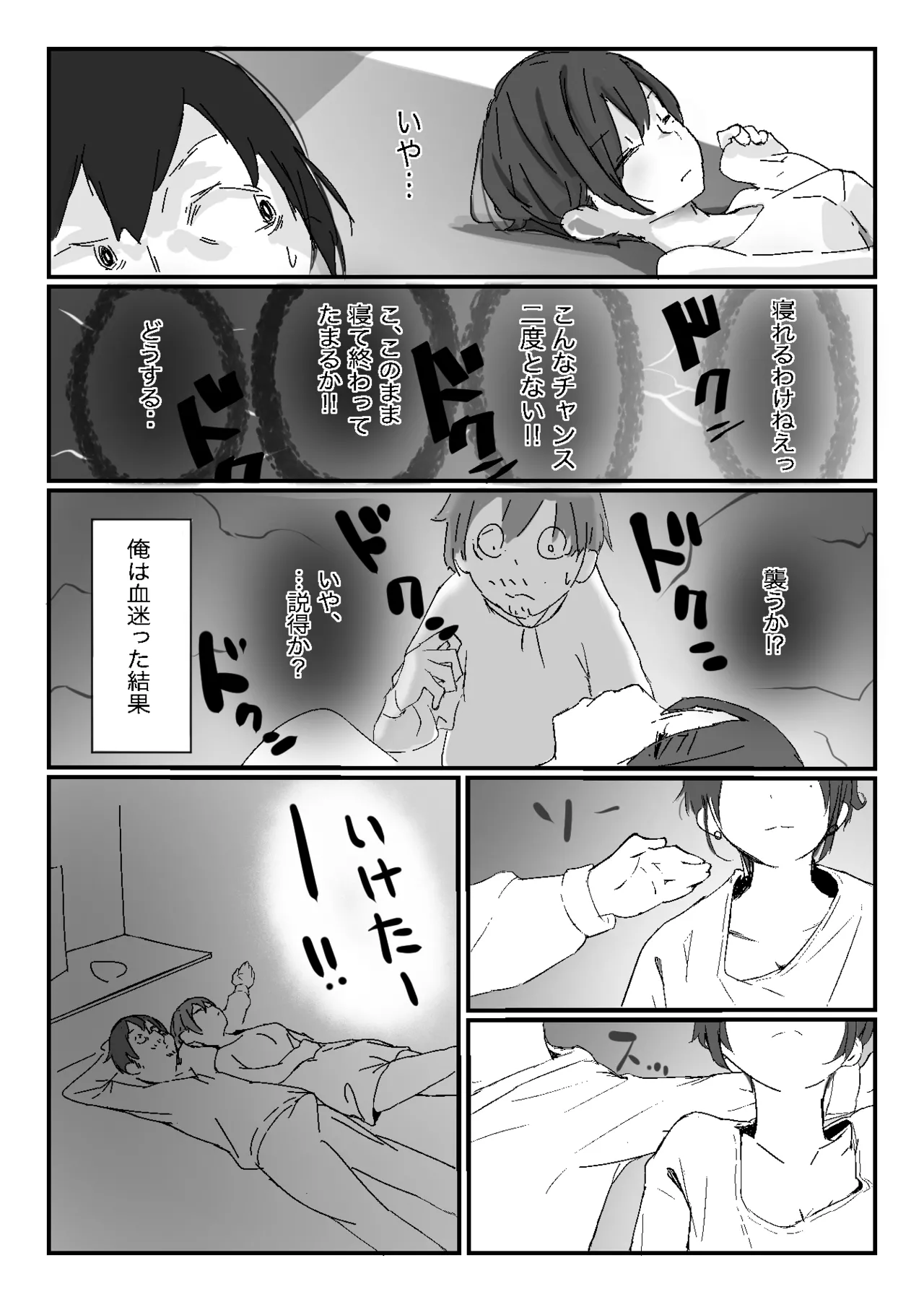 [ネギオス] 隣から喘ぎ声が聞こえてきた話
