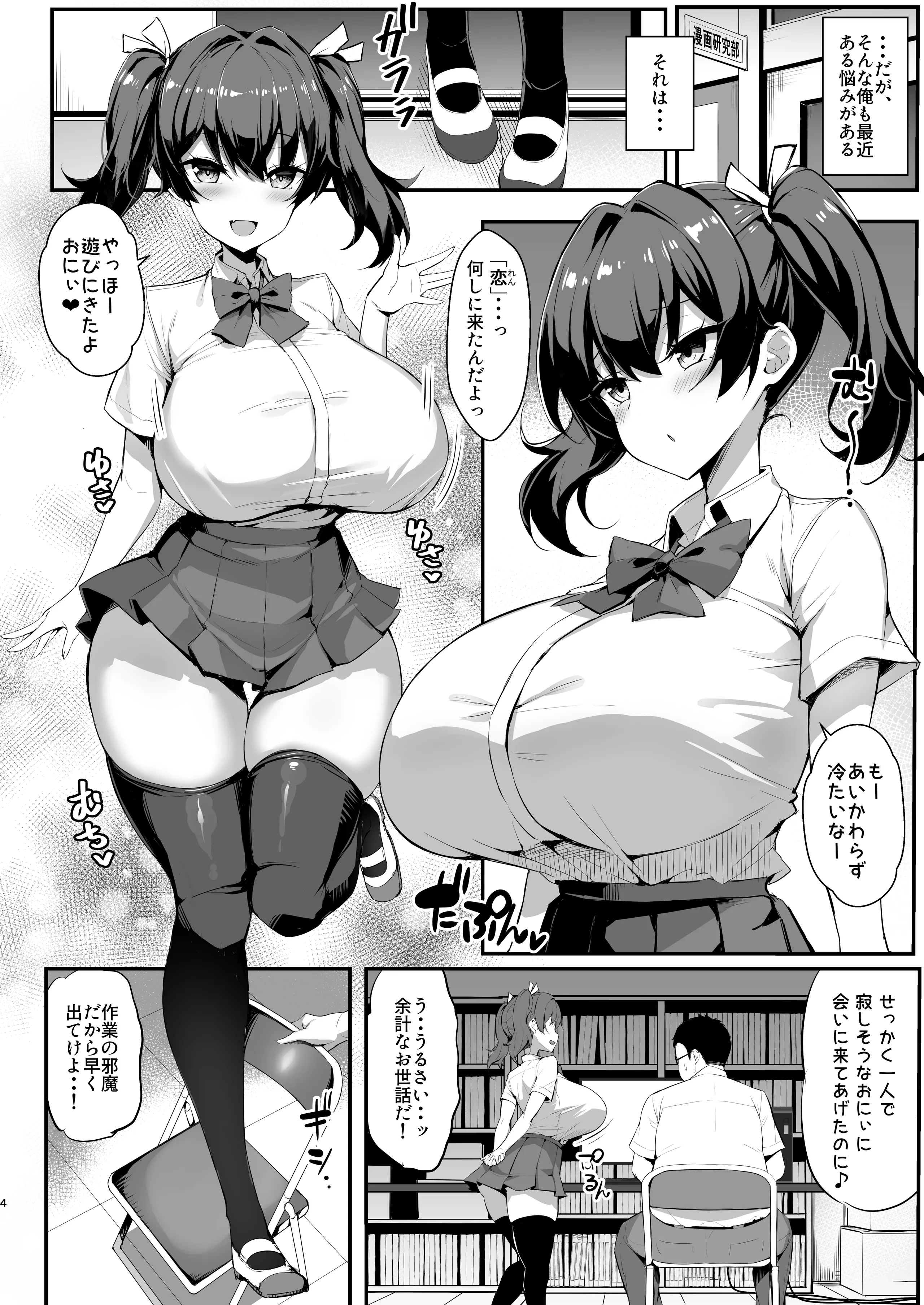 [やわらか太陽 (しゃけ)] メスガキ後輩誘い受け本 [無修正] [DL版]