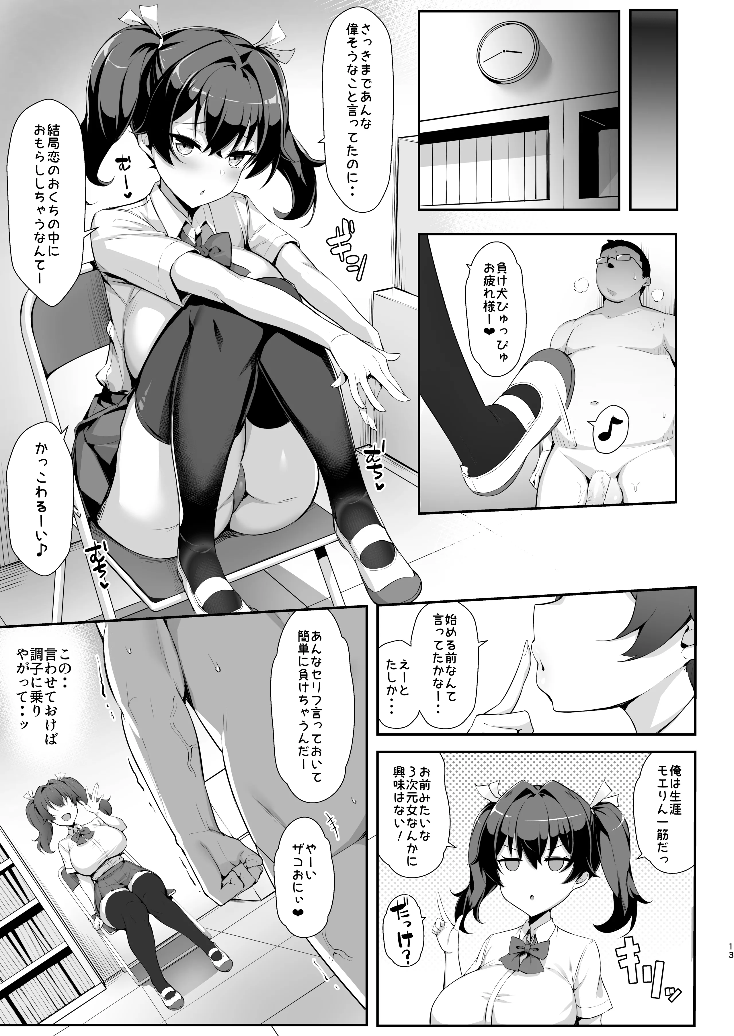 [やわらか太陽 (しゃけ)] メスガキ後輩誘い受け本 [無修正] [DL版]