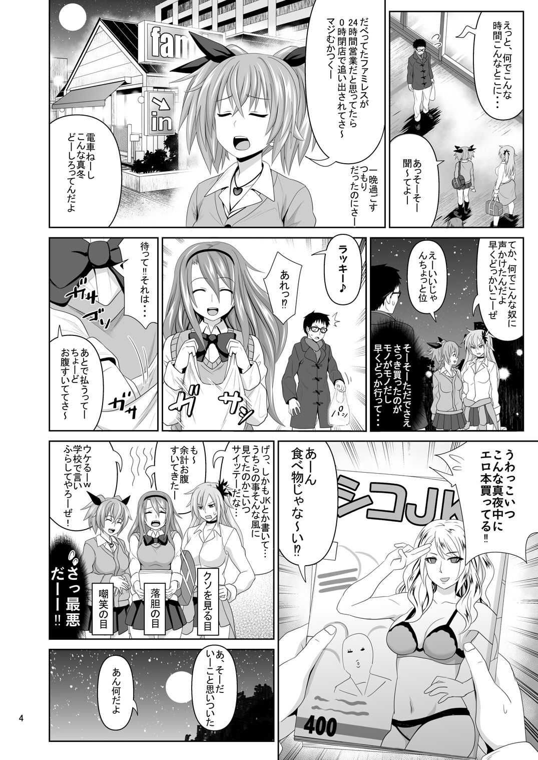 [牧野駅 (牧野坂シンイチ)] カシマしガール