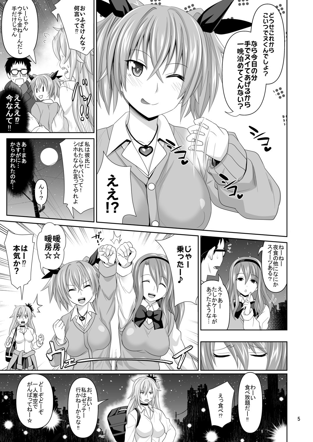 [牧野駅 (牧野坂シンイチ)] カシマしガール
