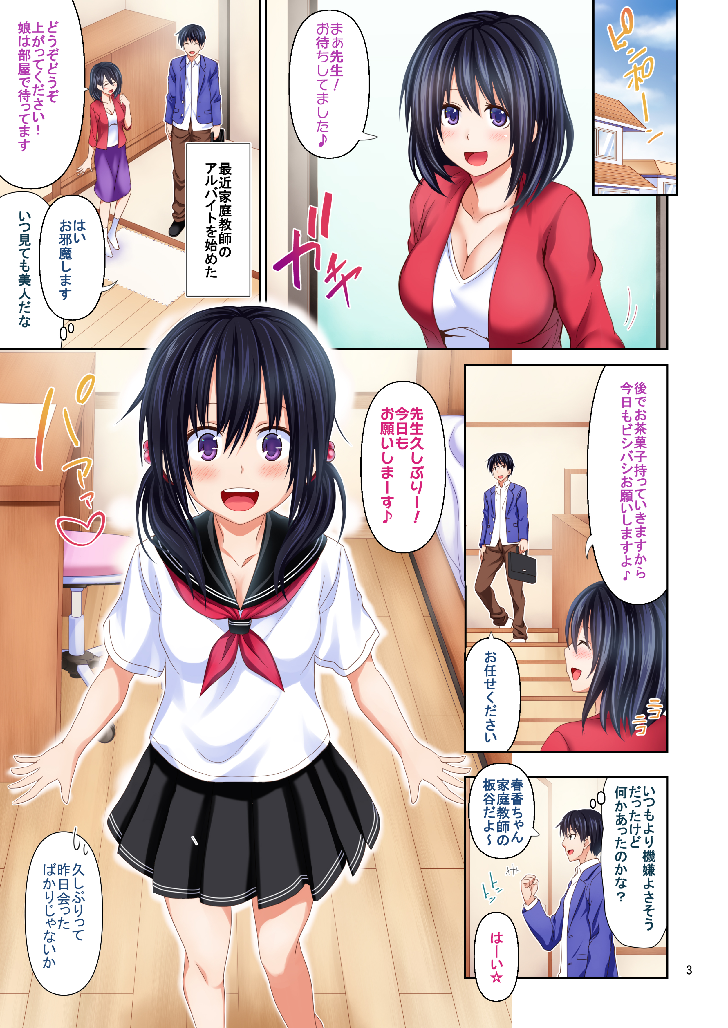 [牧野駅 (牧野坂シンイチ)] カテキョでトライ