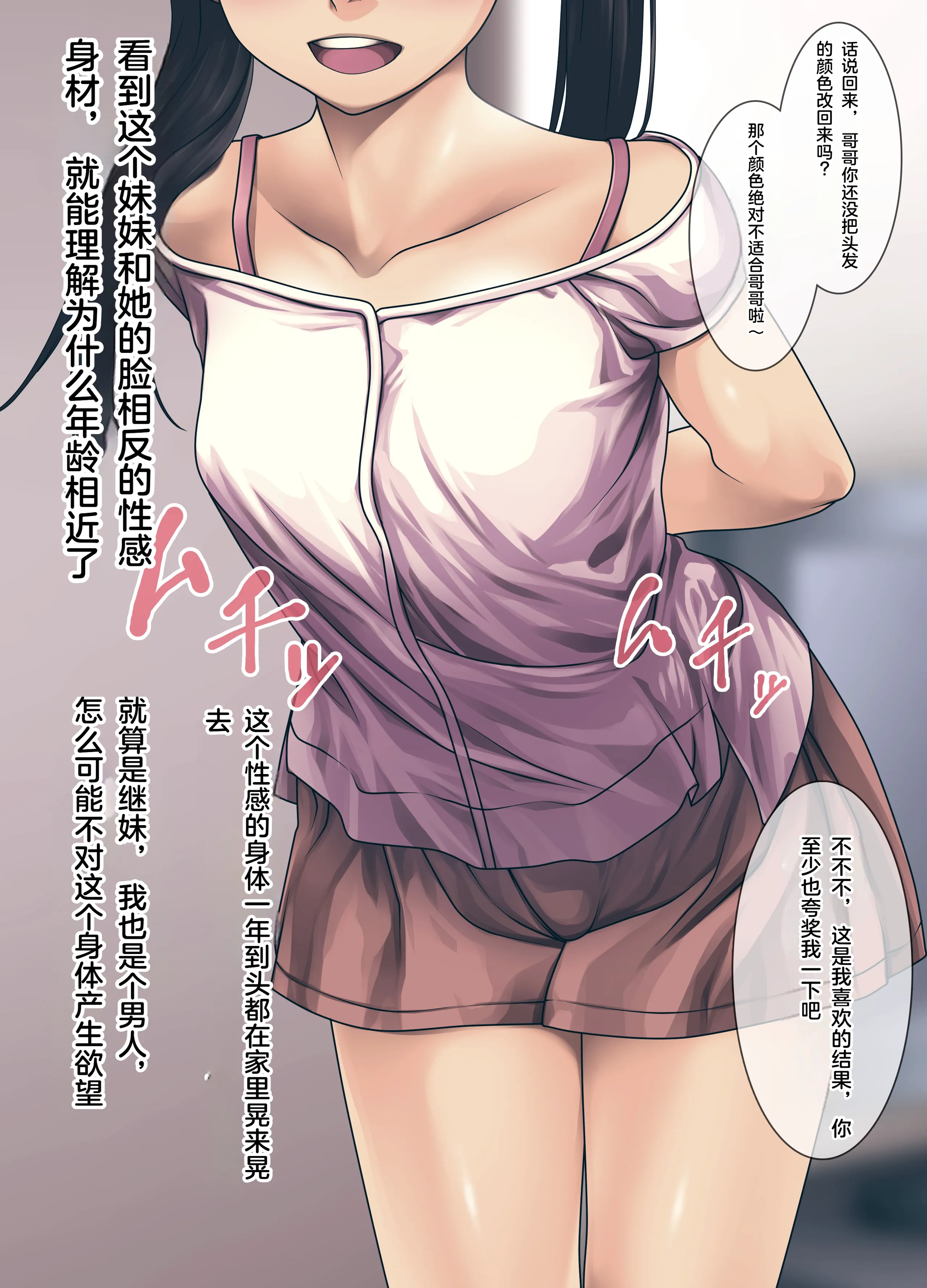[るまん堂] 自慢の可愛い義妹が完全無防備になったので兄妹で仲良く肌と肌のふれあいを楽しんでみた! 【中文翻译】