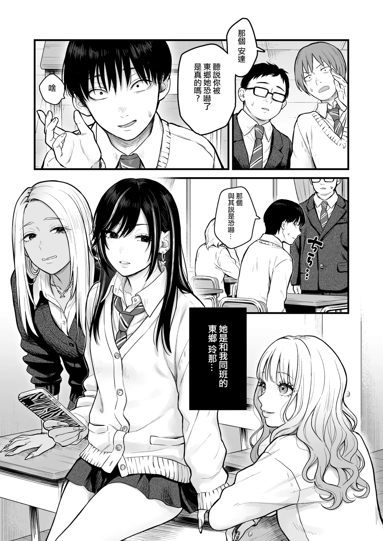 [鉄屋敷 (こんてつ)] クラスのクールギャルと呼び出し×××3｜當我被班級裡的辣妹♡叫出去後 3 [ANDX個人漢化]