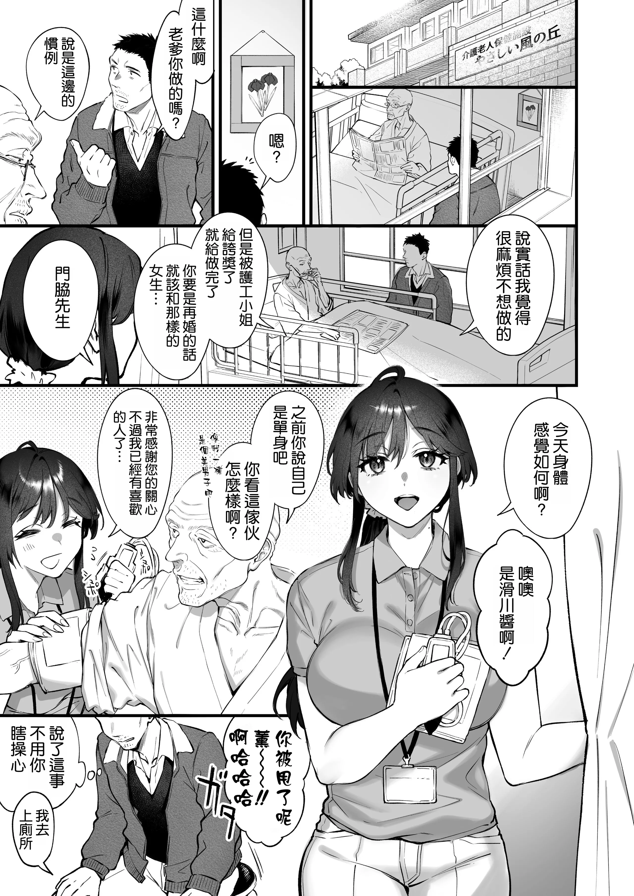 [翁賀馬乃助] 叱って許して頭を撫でて〜爆乳清楚な介護士がおじさん大好きな理由〜 [空気系☆漢化]