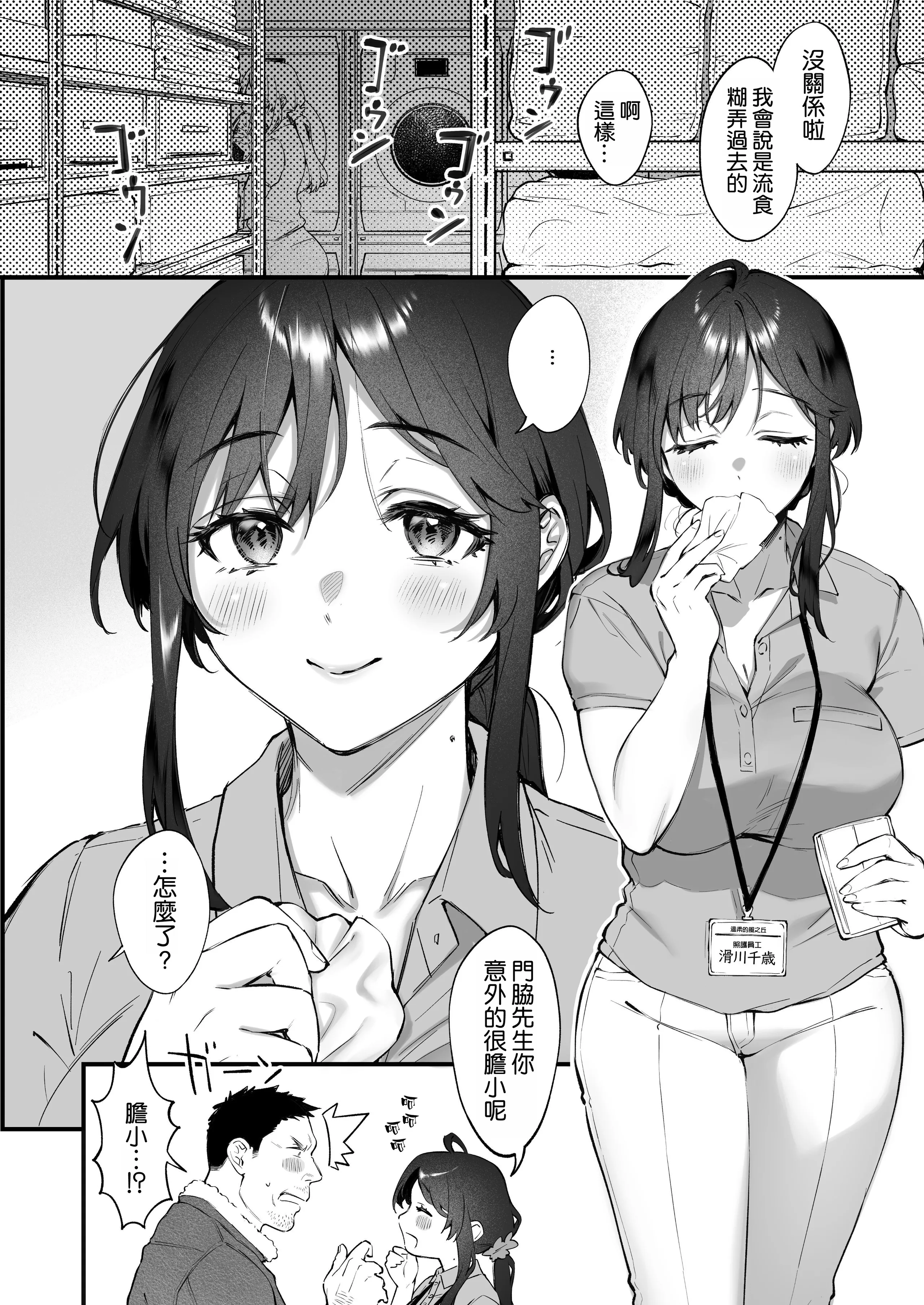 [翁賀馬乃助] 叱って許して頭を撫でて〜爆乳清楚な介護士がおじさん大好きな理由〜 [空気系☆漢化]