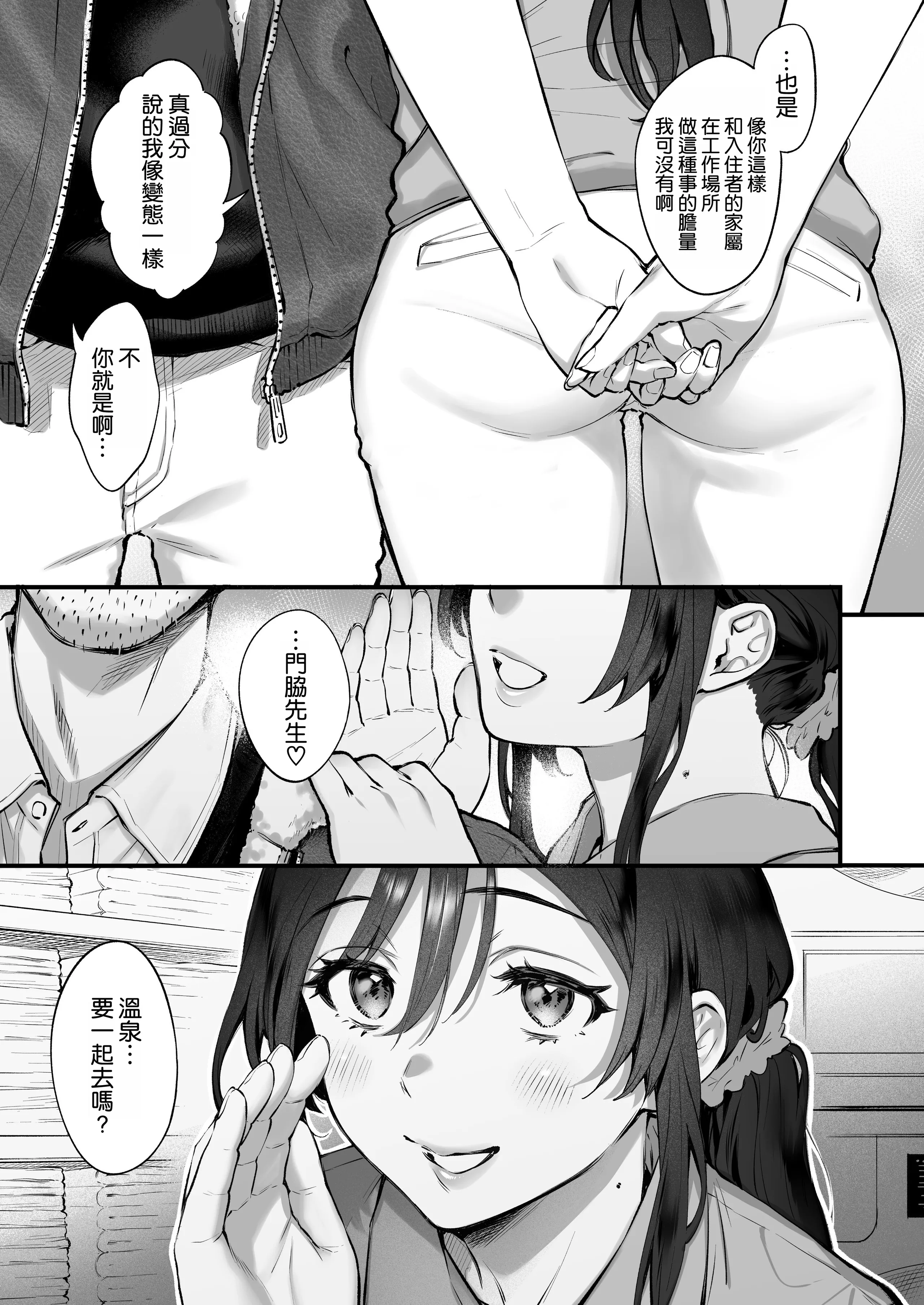 [翁賀馬乃助] 叱って許して頭を撫でて〜爆乳清楚な介護士がおじさん大好きな理由〜 [空気系☆漢化]