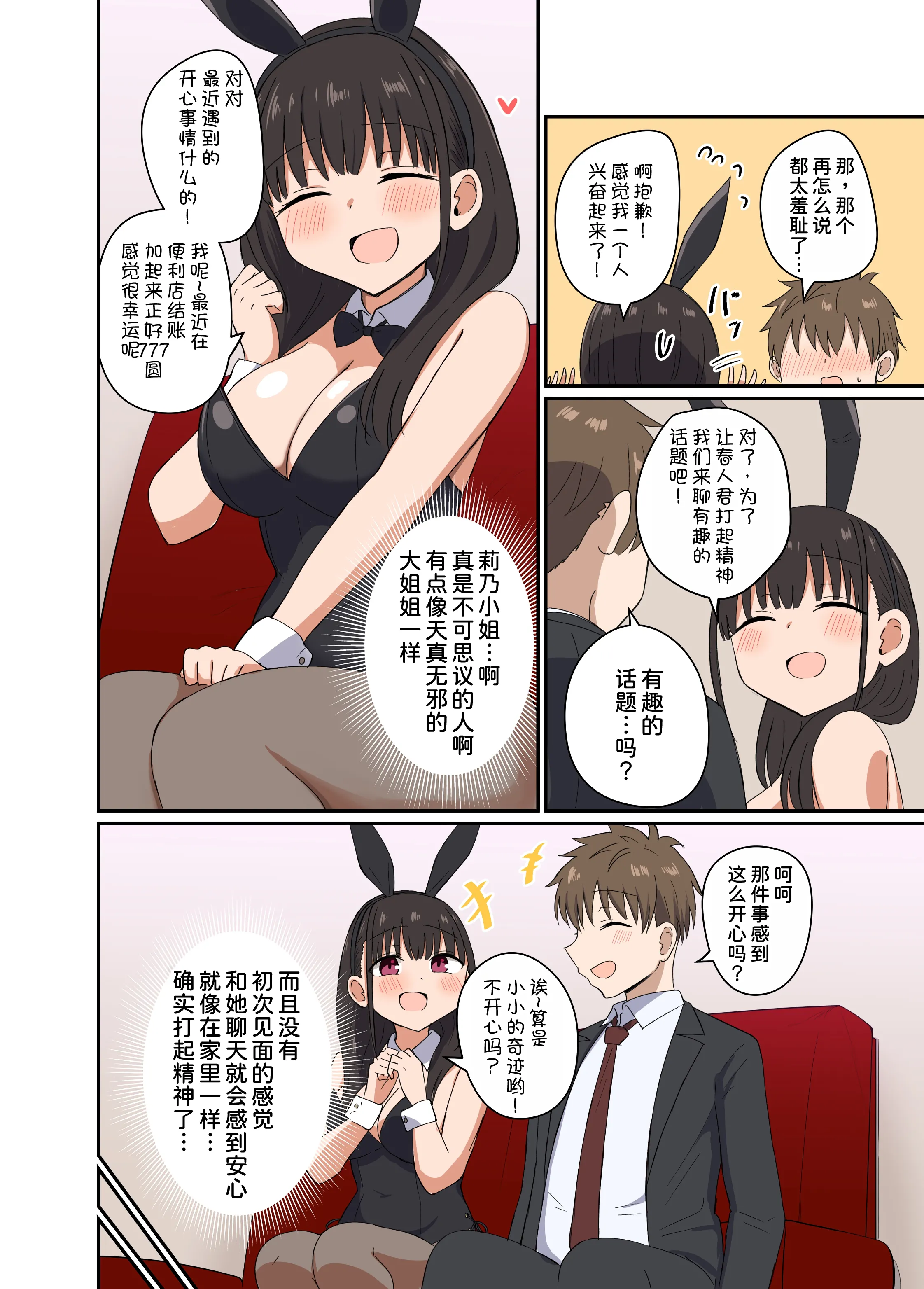 [恋紙屋 (千氏夜)] 夜にバニーは（ベッドで）跳ねる [甜族星人x我不看本子汉化] [DL版]