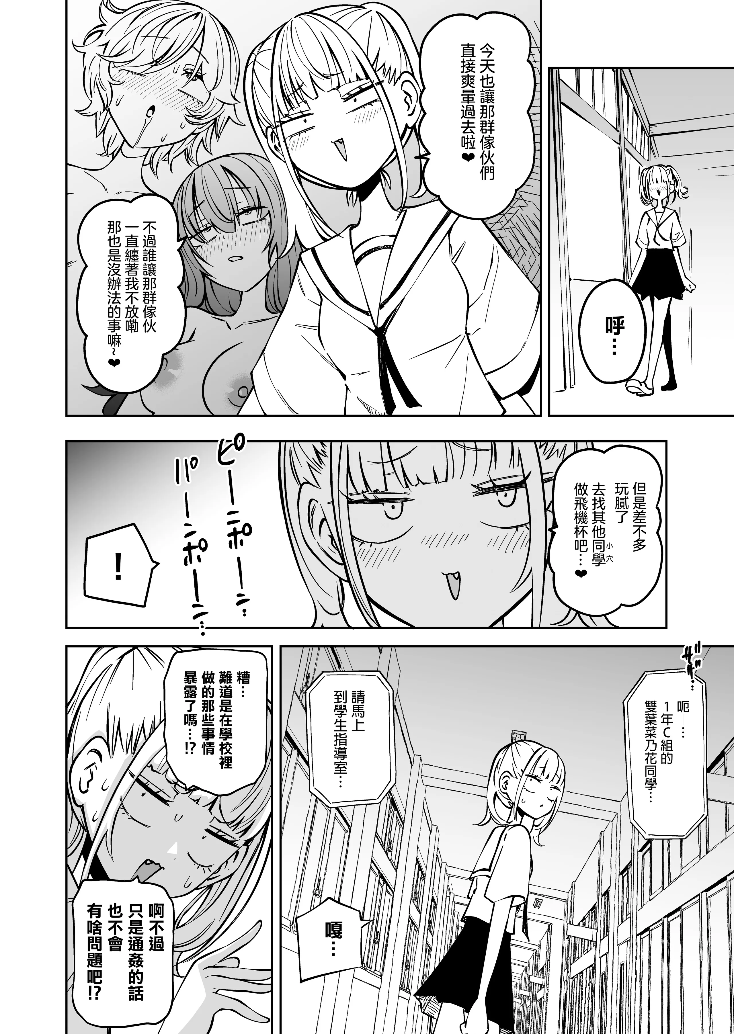 [三毛猫飯店 (阪本KAFKA)]友達をオナホにしてたらふたなり教師にちんぽで叱られました [沒有漢化]