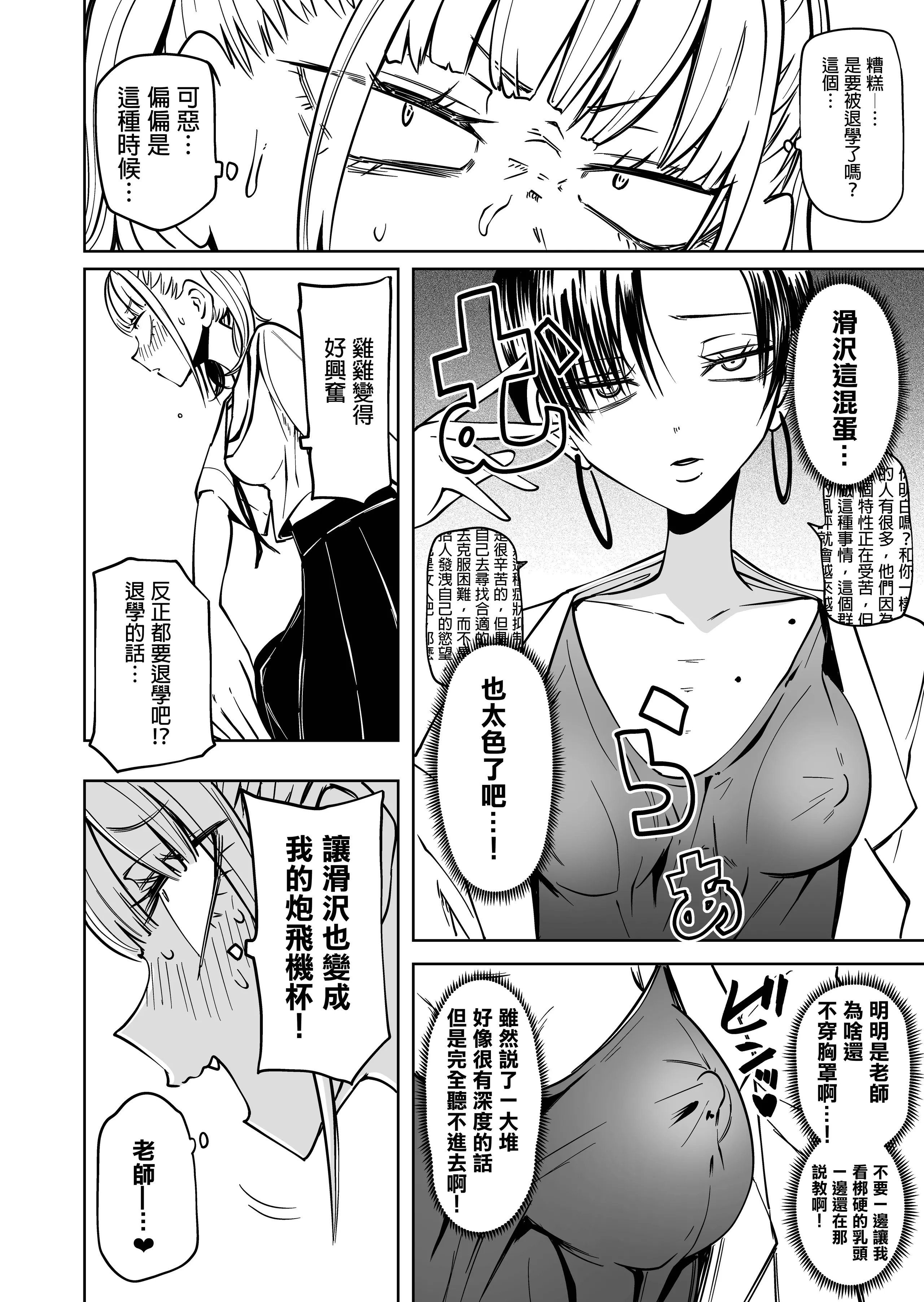 [三毛猫飯店 (阪本KAFKA)]友達をオナホにしてたらふたなり教師にちんぽで叱られました [沒有漢化]